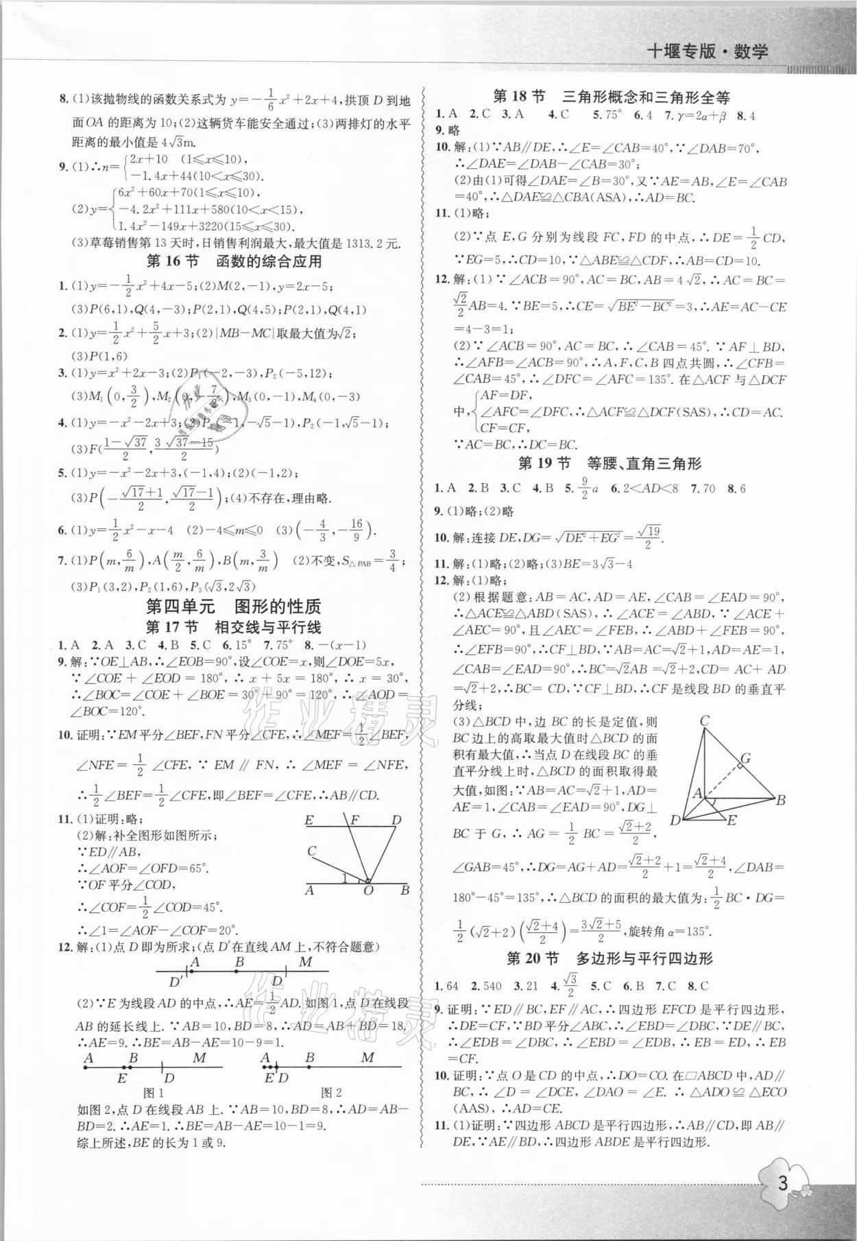 2021年导学精练中考总复习数学十堰专版 参考答案第3页