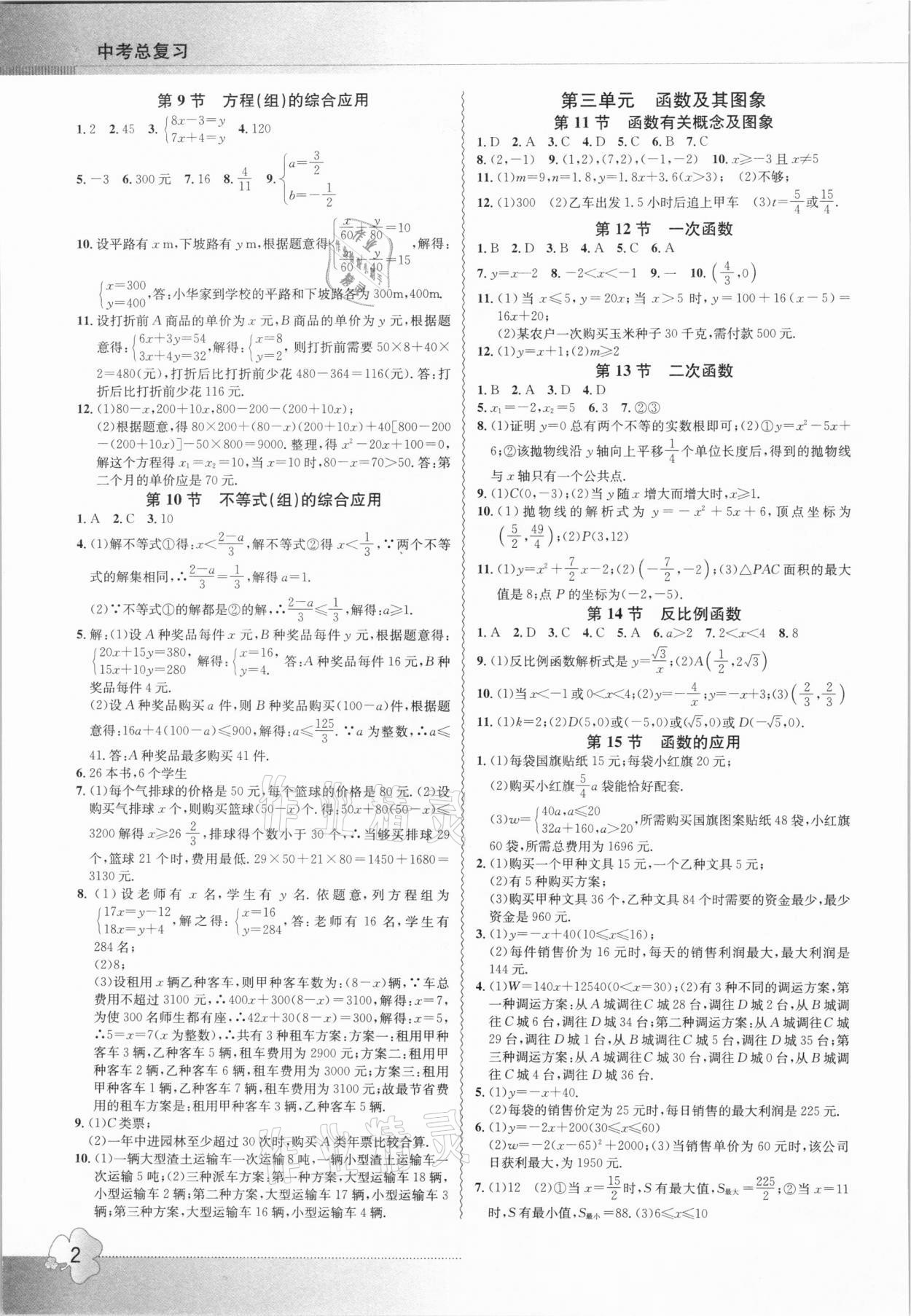 2021年导学精练中考总复习数学十堰专版 参考答案第2页