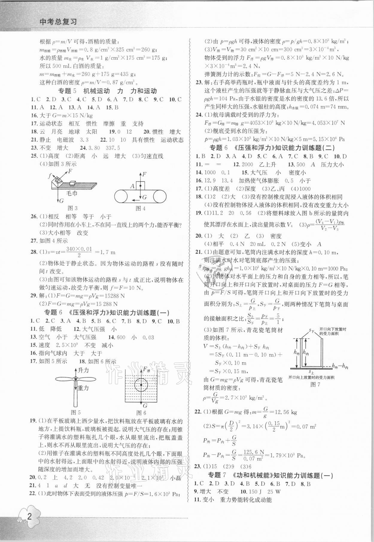 2021年导学精练中考总复习物理十堰专版 参考答案第2页