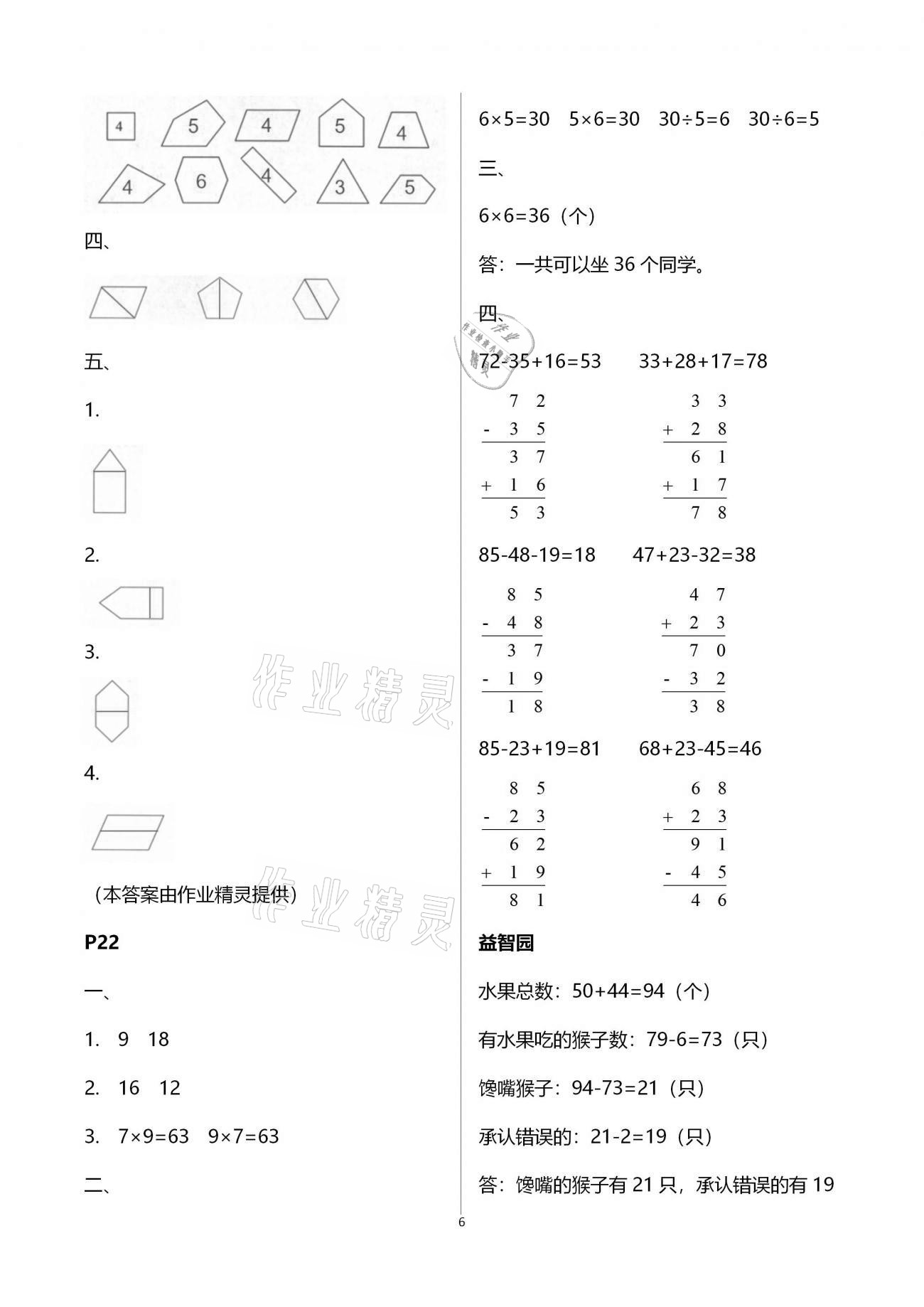 2021年过好寒假小学二年级合订本江苏凤凰少年儿童出版社&nbsp;第6页