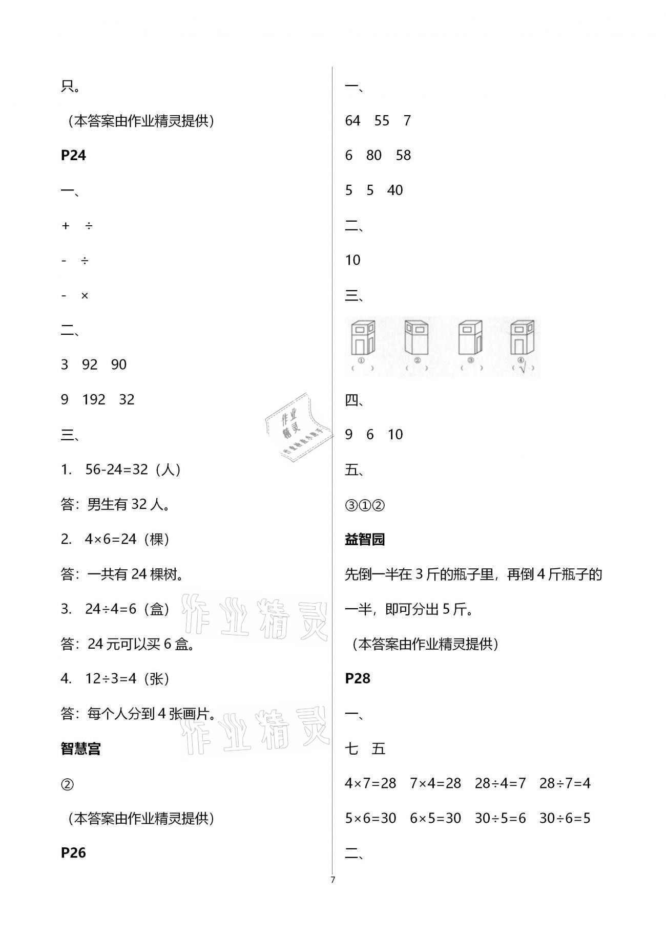 2021年过好寒假小学二年级合订本江苏凤凰少年儿童出版社&nbsp;第7页