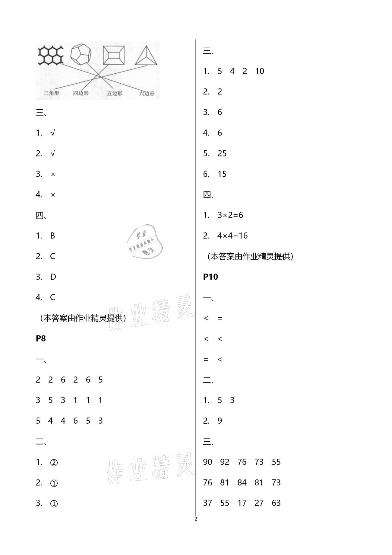 2021年过好寒假小学二年级合订本江苏凤凰少年儿童出版社 第2页