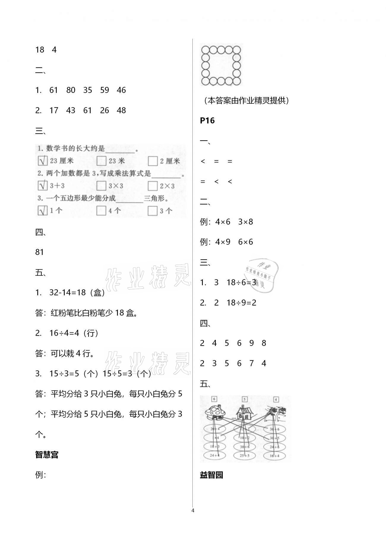 2021年过好寒假小学二年级合订本江苏凤凰少年儿童出版社&nbsp;第4页