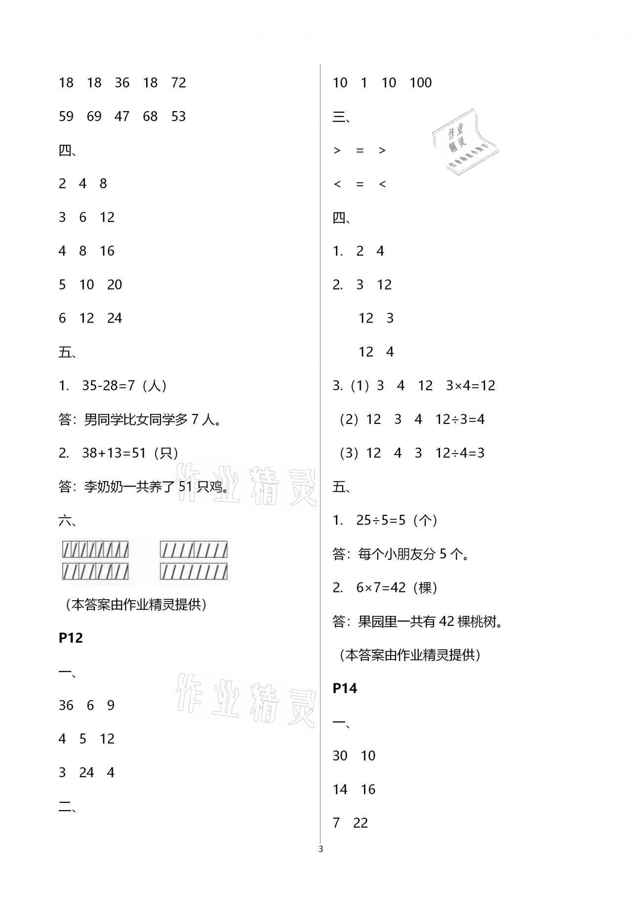 2021年过好寒假小学二年级合订本江苏凤凰少年儿童出版社&nbsp;第3页
