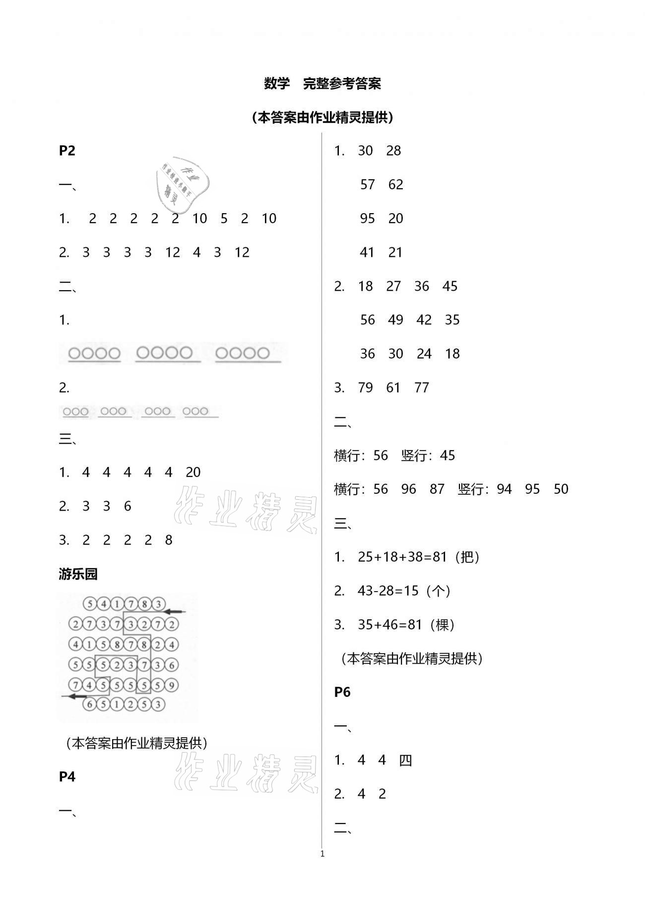 2021年過好寒假小學二年級合訂本江蘇鳳凰少年兒童出版社 第1頁