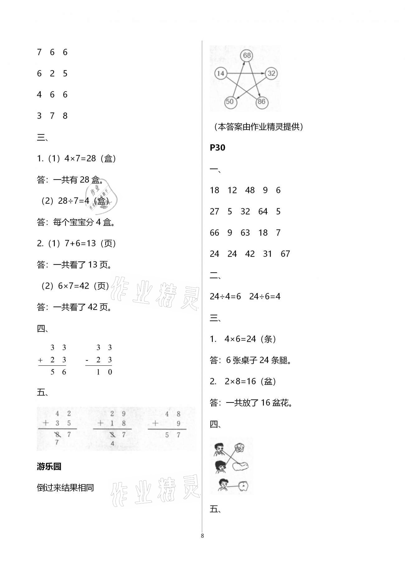 2021年过好寒假小学二年级合订本江苏凤凰少年儿童出版社&nbsp;第8页