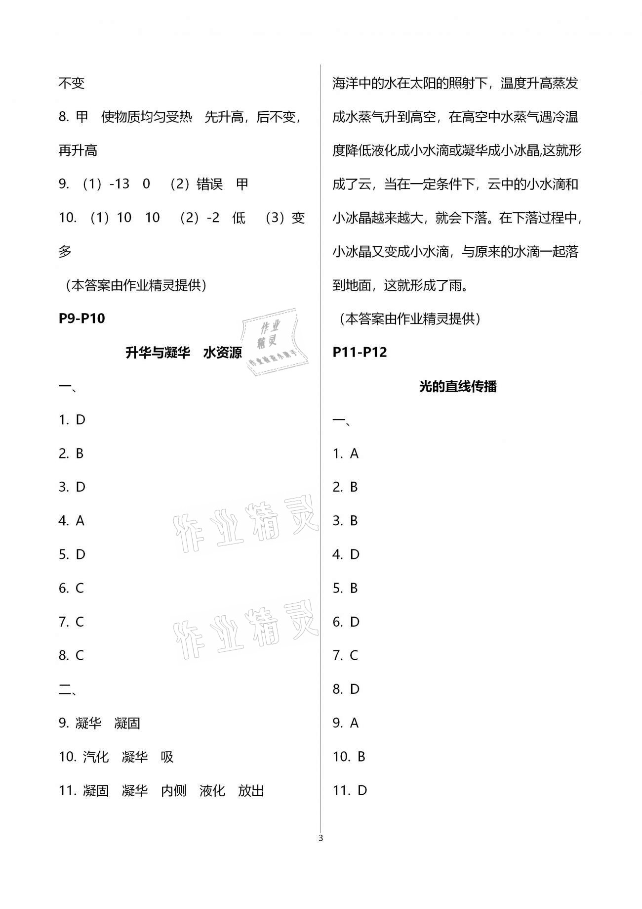 2021年優(yōu)化學習寒假20天八年級物理江蘇專版 第3頁