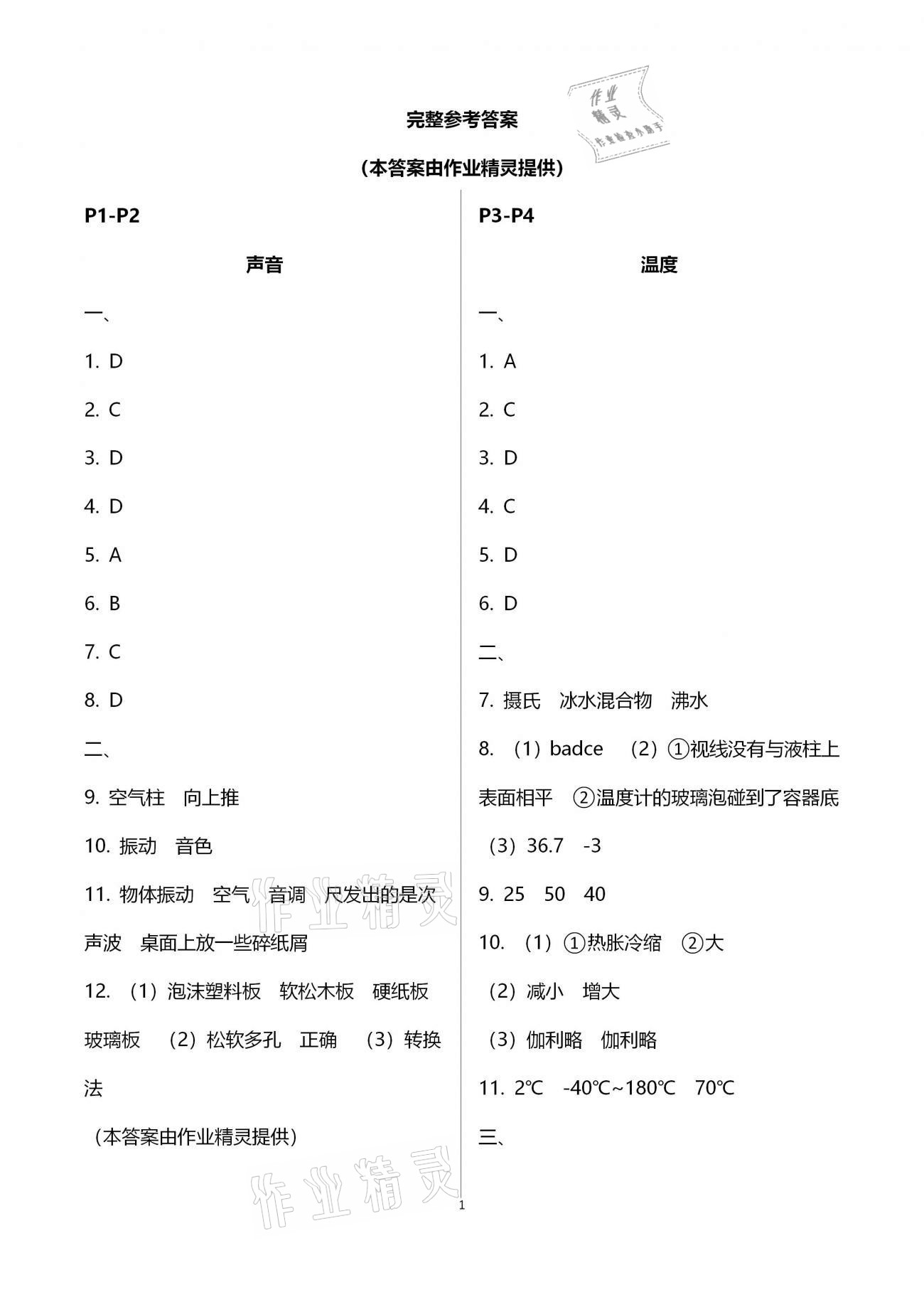 2021年優(yōu)化學(xué)習(xí)寒假20天八年級(jí)物理江蘇專版 第1頁