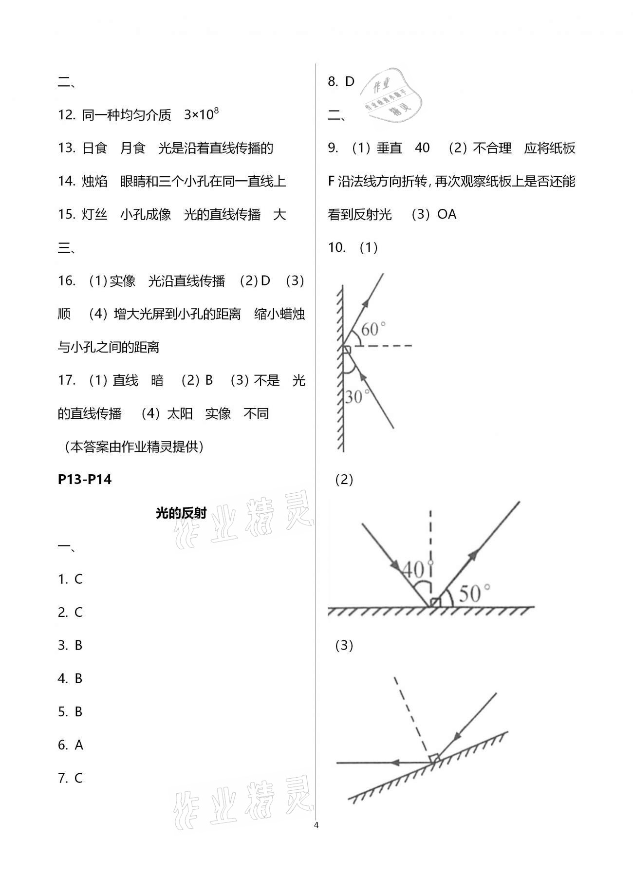 2021年优化学习寒假20天八年级物理江苏专版 第4页