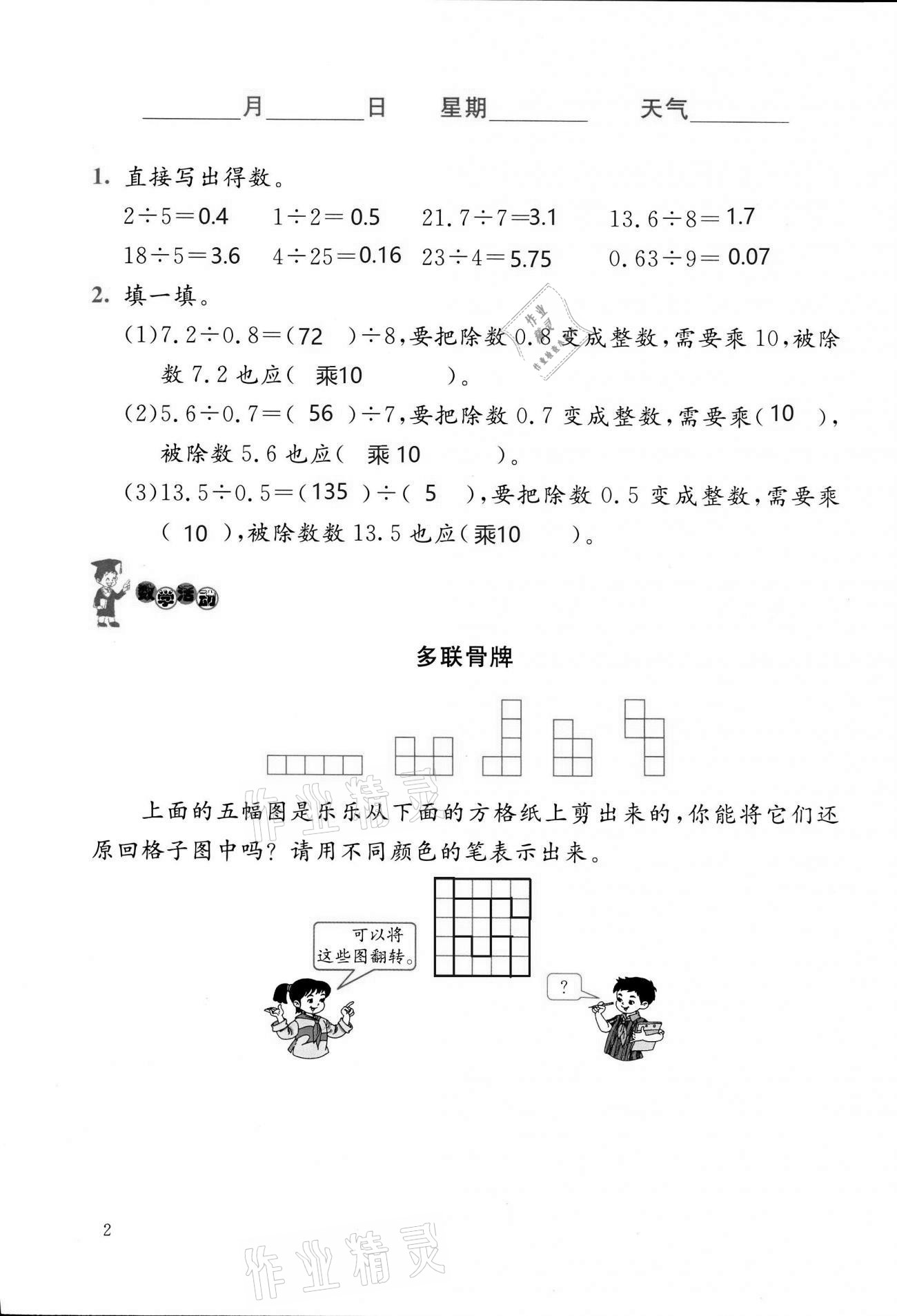 2021年寒假生活五年级数学北师大版北京师范大学出版社 第2页