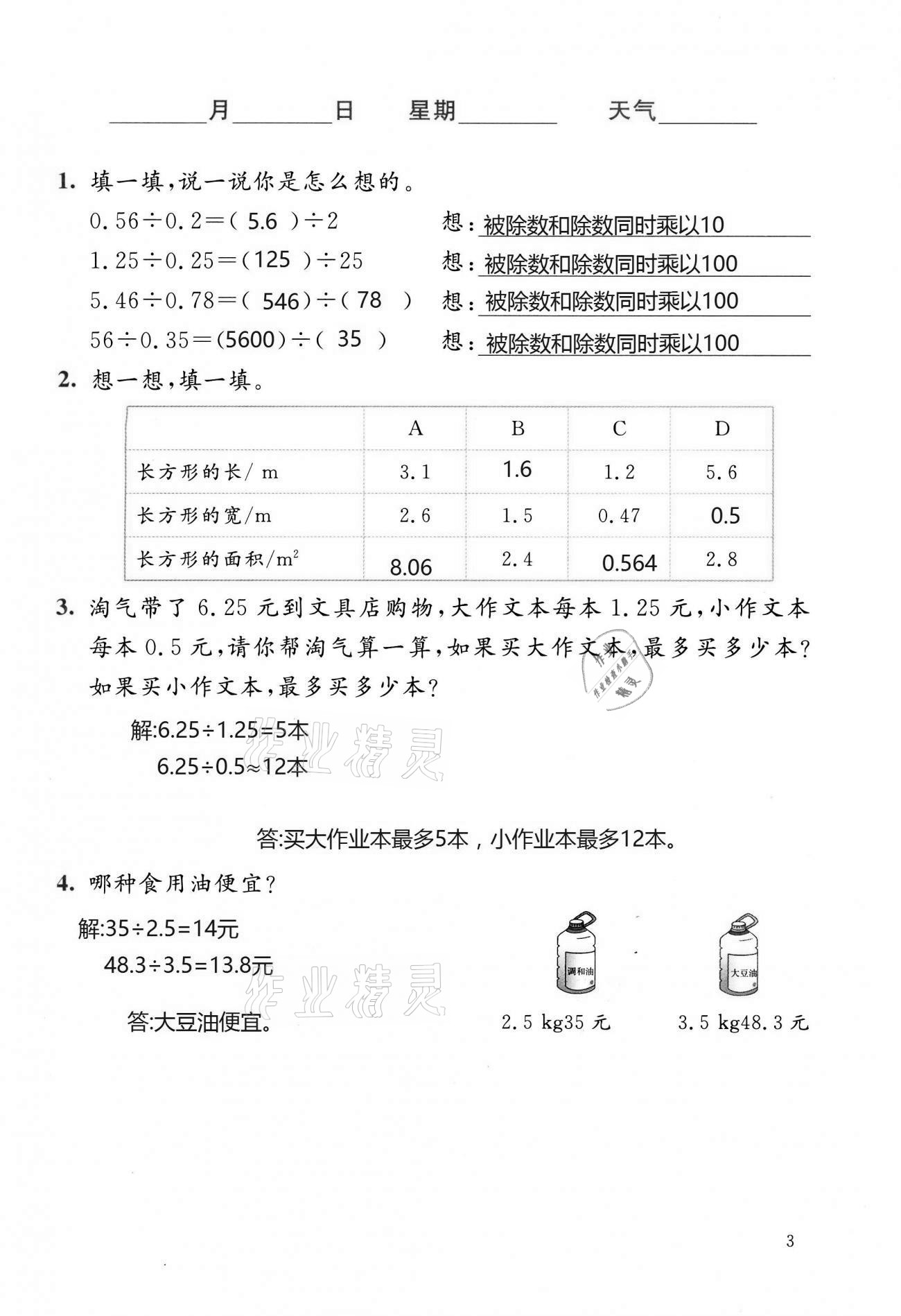 2021年寒假生活五年級數(shù)學(xué)北師大版北京師范大學(xué)出版社 第3頁