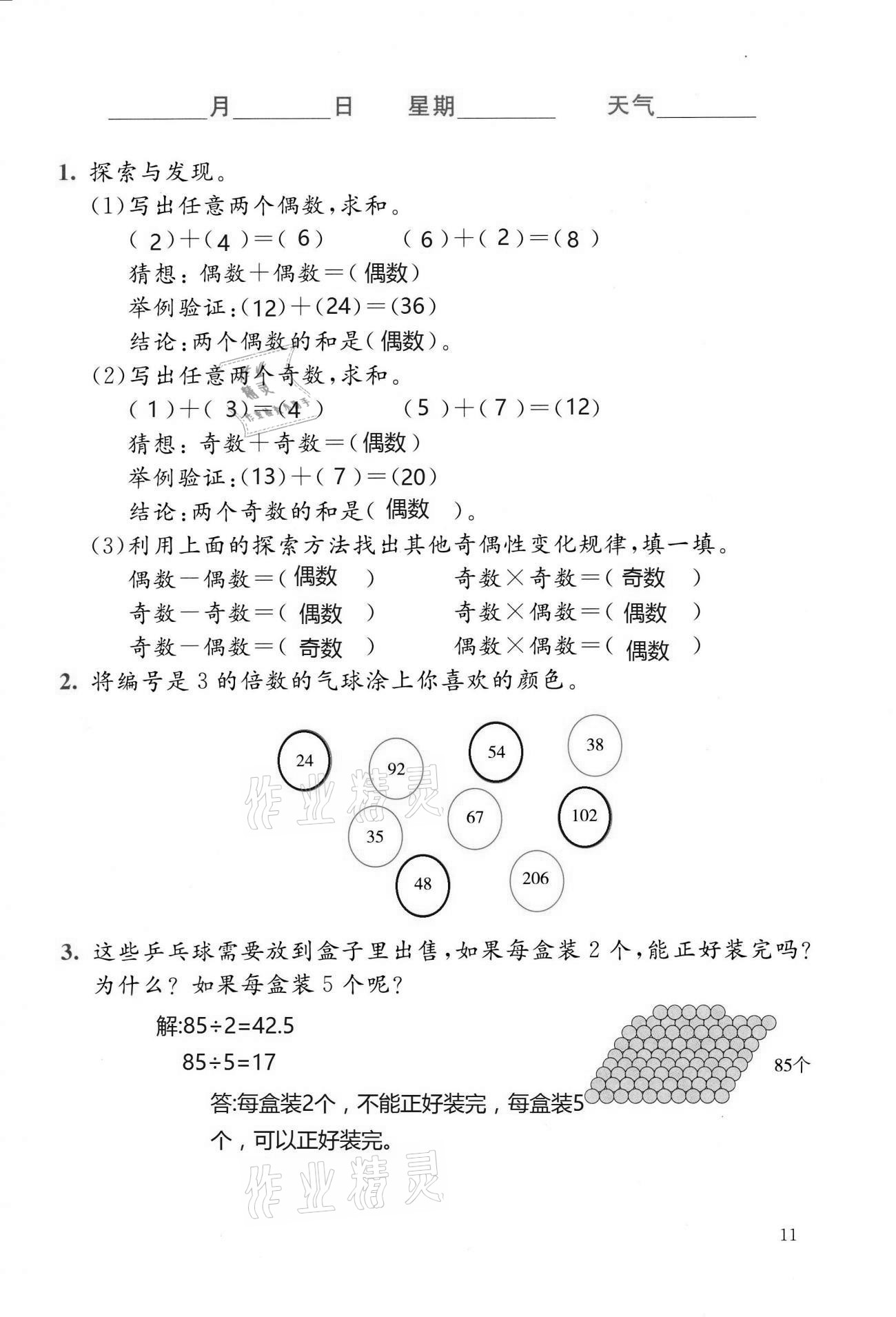 2021年寒假生活五年級數(shù)學北師大版北京師范大學出版社 第11頁