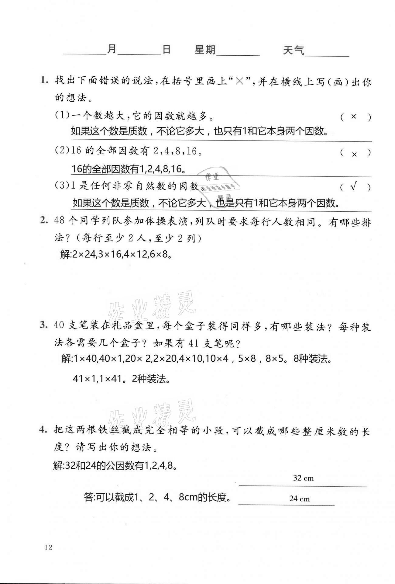 2021年寒假生活五年級數(shù)學北師大版北京師范大學出版社 第12頁