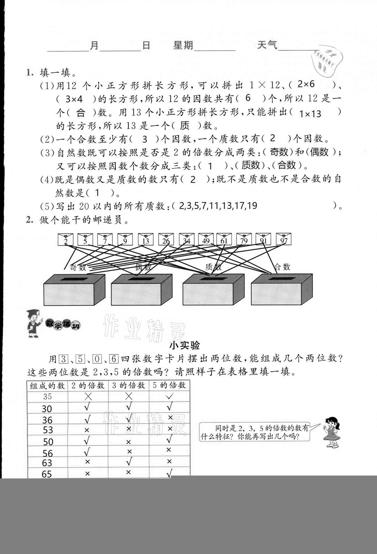 2021年寒假生活五年级数学北师大版北京师范大学出版社 第13页