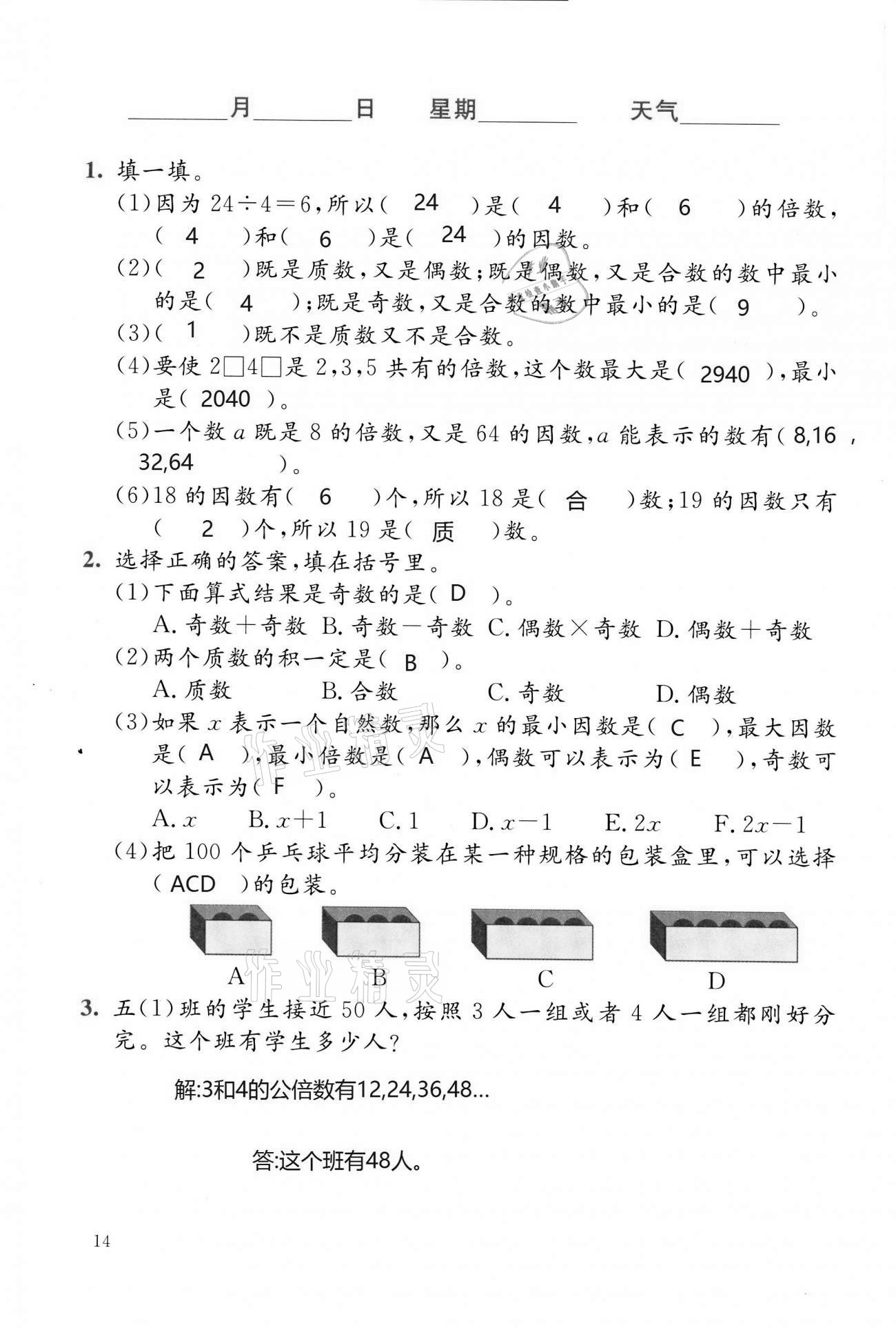 2021年寒假生活五年級(jí)數(shù)學(xué)北師大版北京師范大學(xué)出版社 第14頁