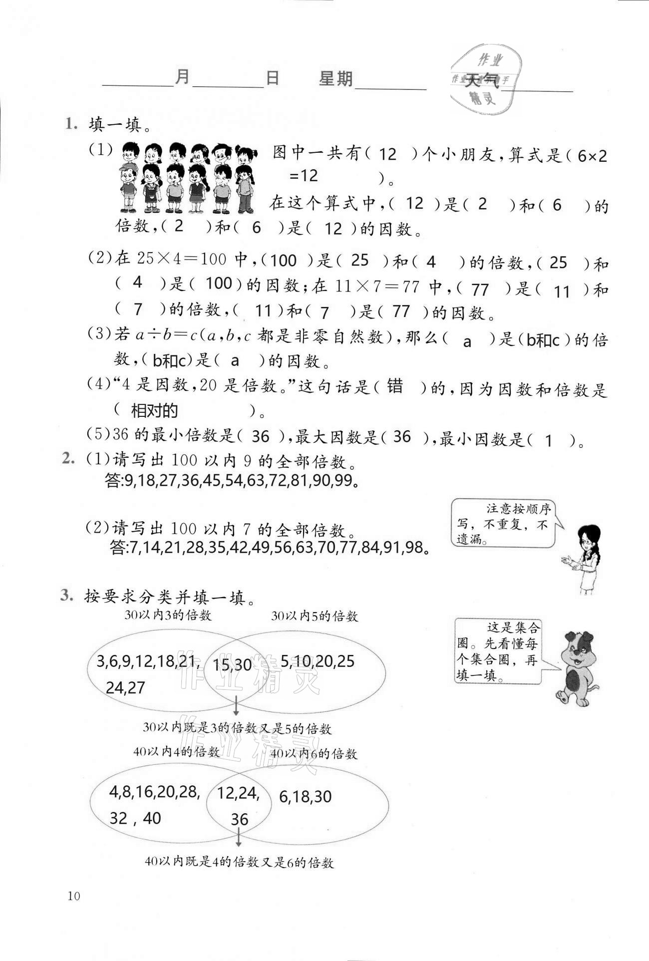 2021年寒假生活五年級(jí)數(shù)學(xué)北師大版北京師范大學(xué)出版社 第10頁