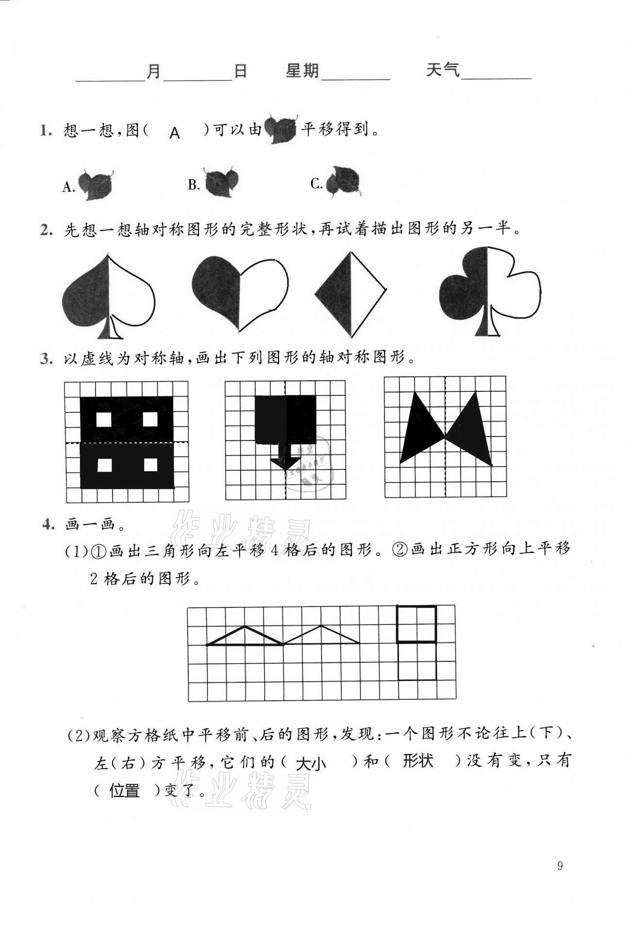 2021年寒假生活五年級數(shù)學(xué)北師大版北京師范大學(xué)出版社 第9頁