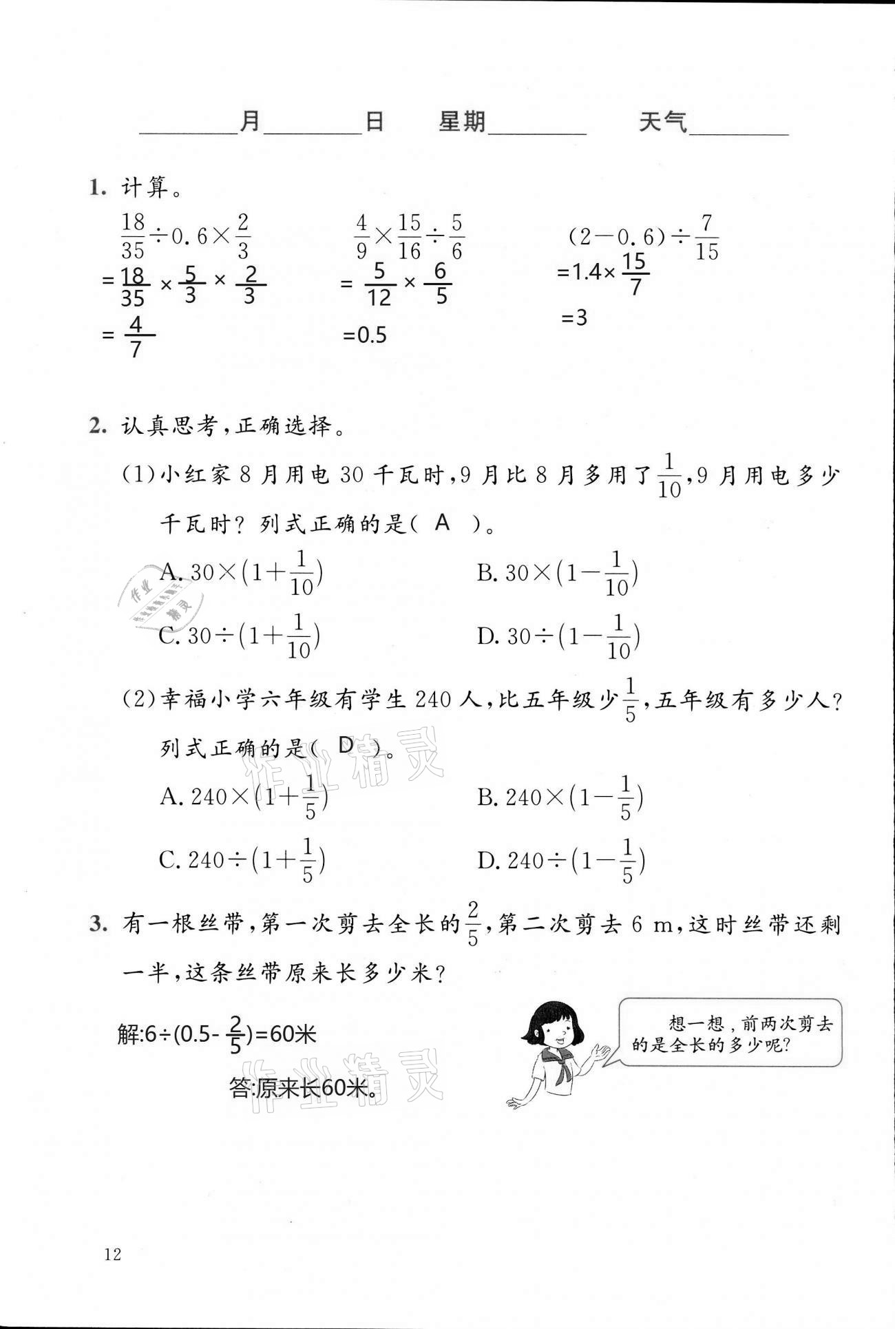 2021年寒假生活六年级数学北师大版北京师范大学出版社 第12页