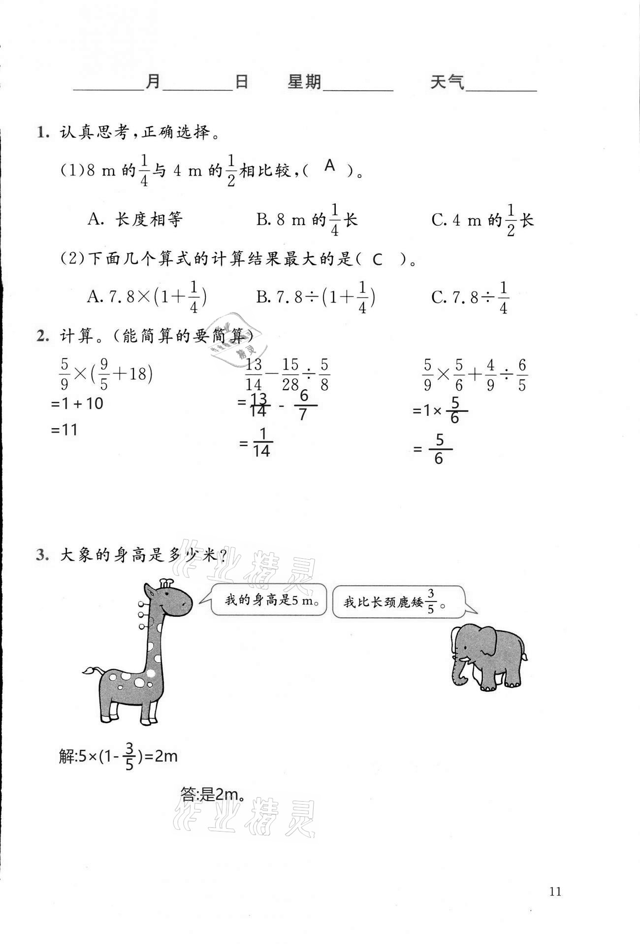 2021年寒假生活六年級數(shù)學(xué)北師大版北京師范大學(xué)出版社 第11頁