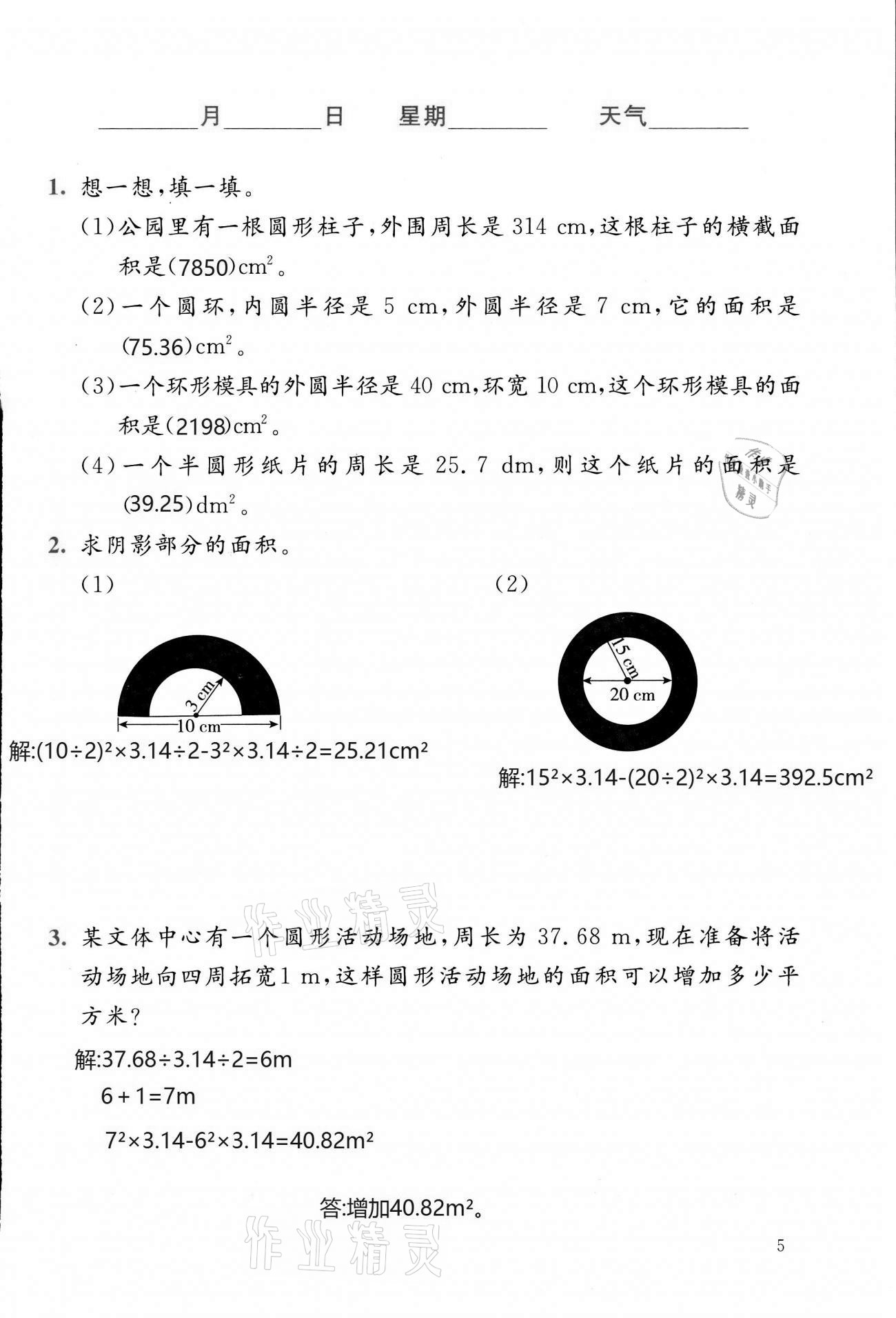 2021年寒假生活六年级数学北师大版北京师范大学出版社 第5页