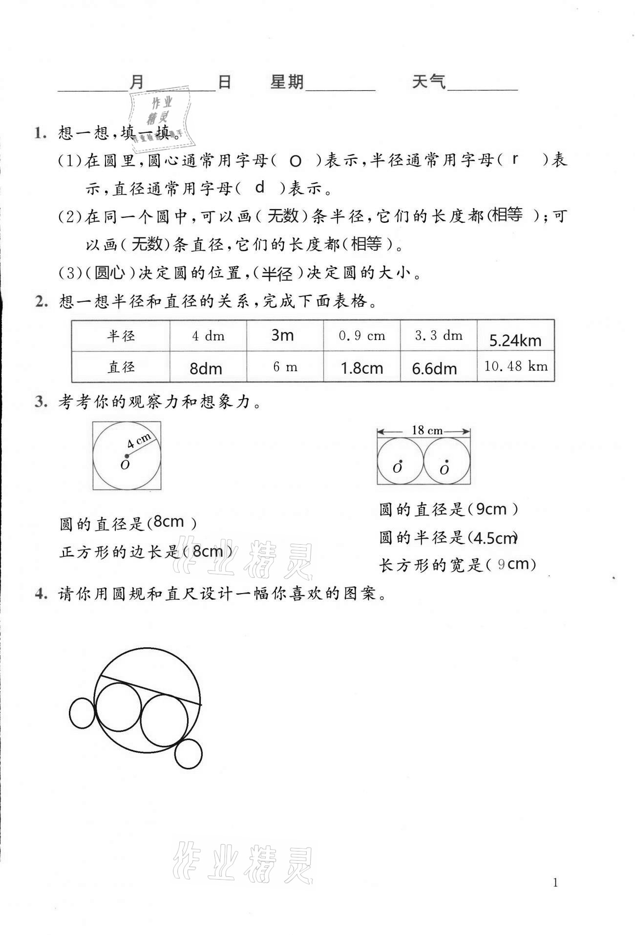 2021年寒假生活六年級數(shù)學(xué)北師大版北京師范大學(xué)出版社 第1頁