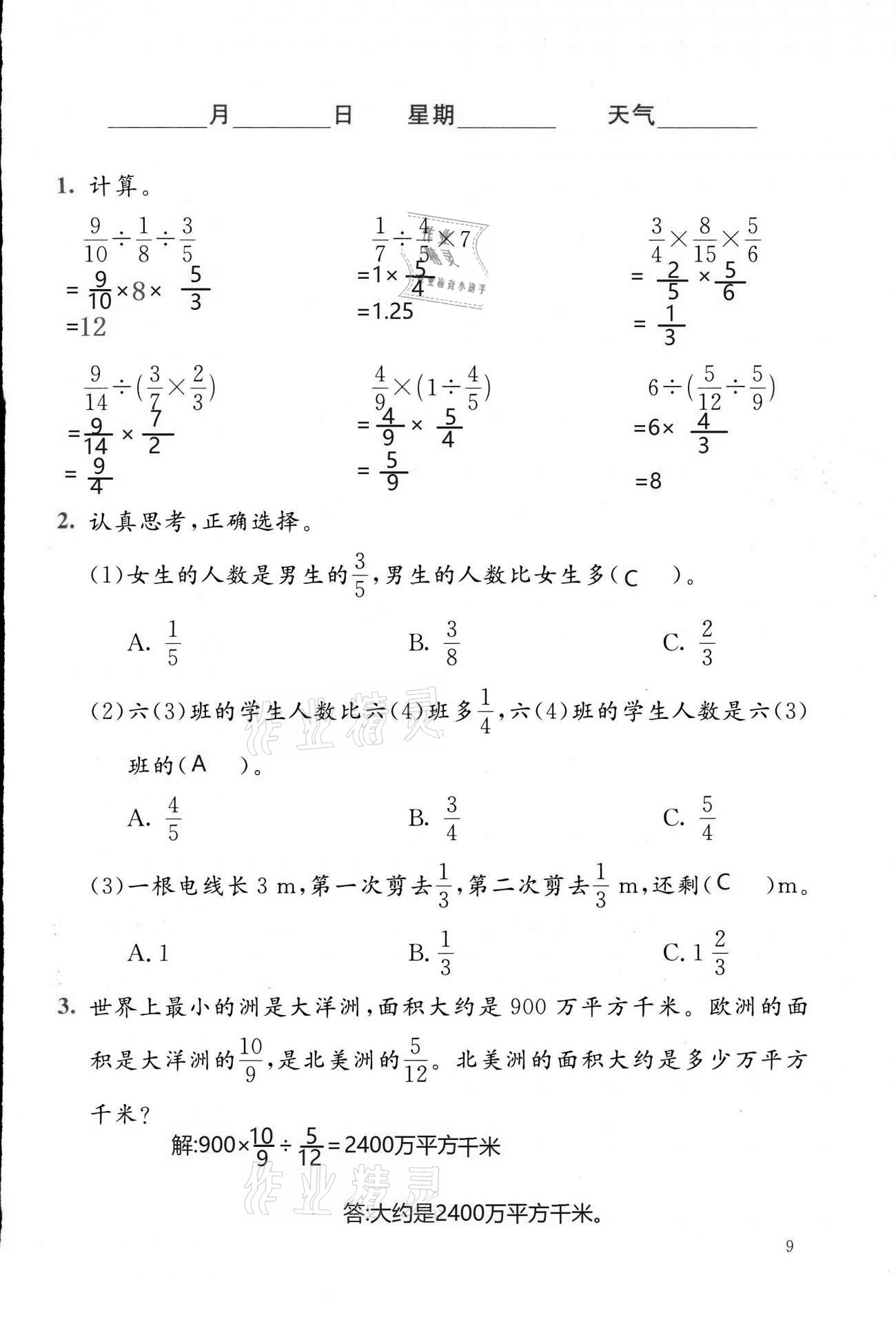 2021年寒假生活六年级数学北师大版北京师范大学出版社 第9页