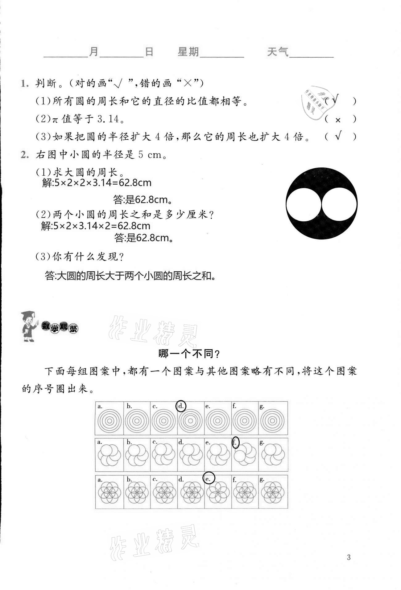 2021年寒假生活六年级数学北师大版北京师范大学出版社 第3页