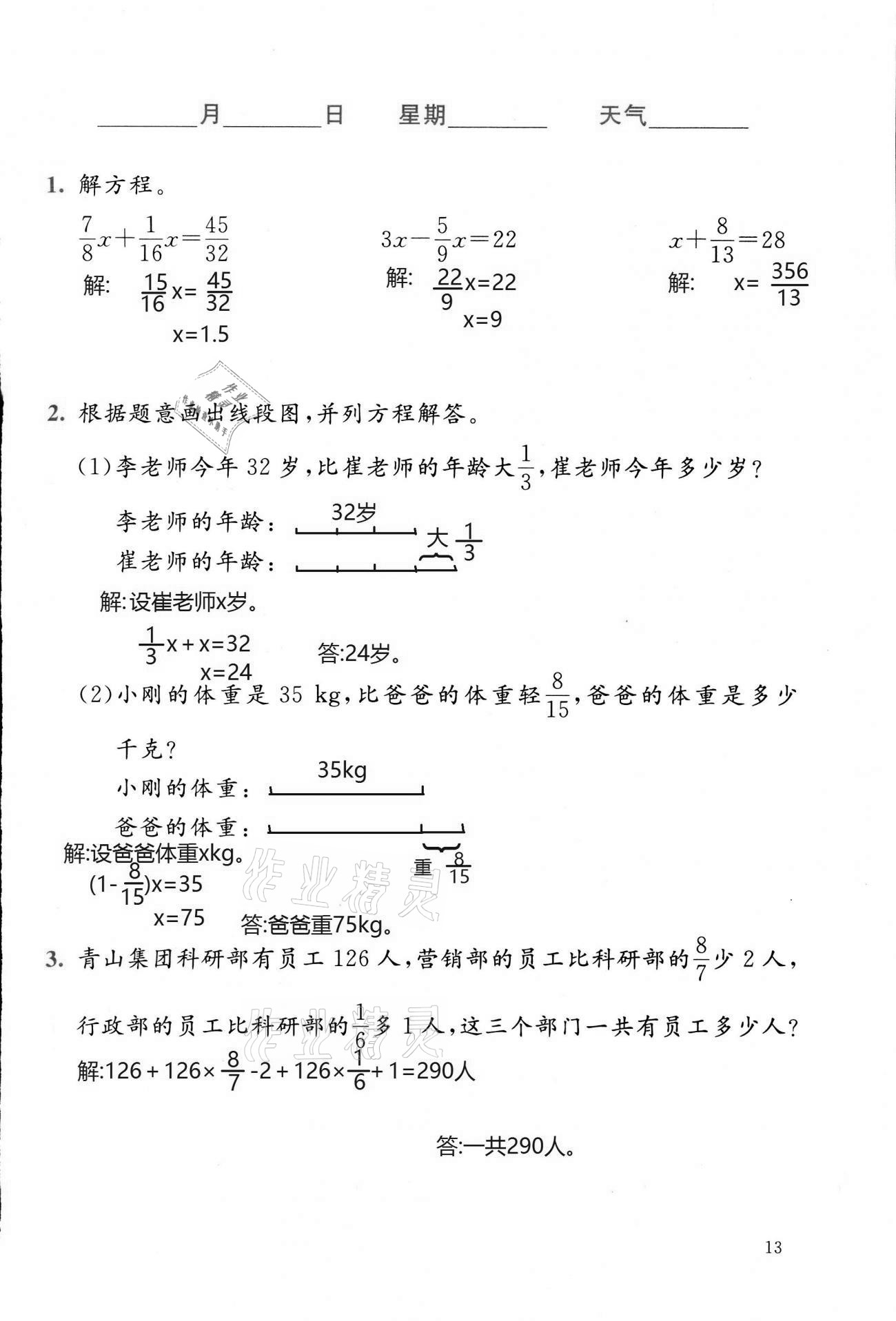 2021年寒假生活六年級(jí)數(shù)學(xué)北師大版北京師范大學(xué)出版社 第13頁