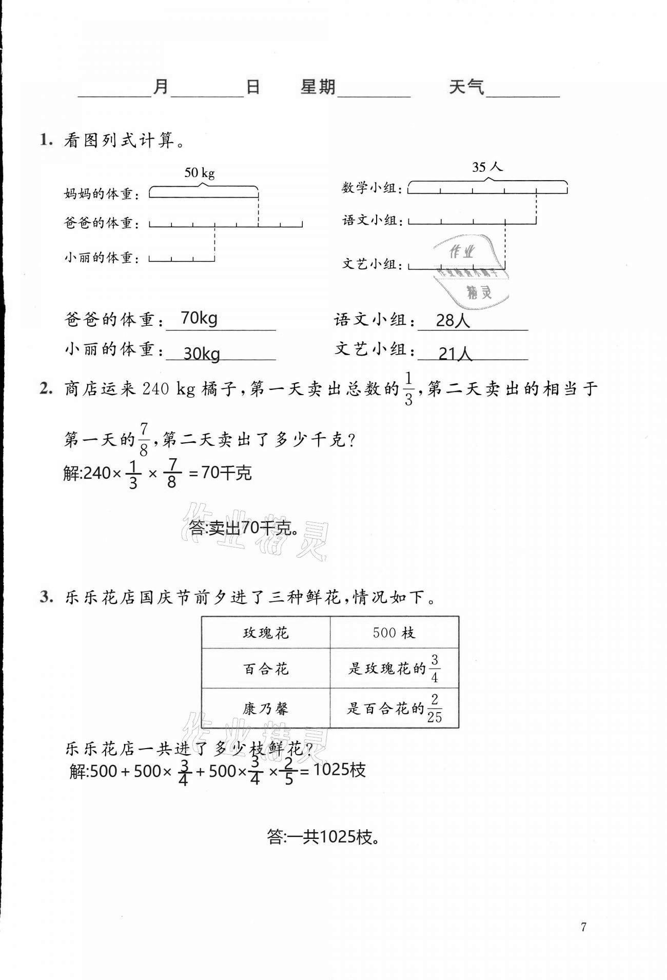 2021年寒假生活六年級數(shù)學北師大版北京師范大學出版社 第7頁