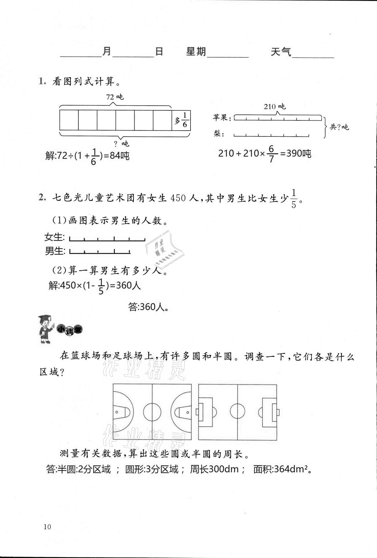 2021年寒假生活六年級(jí)數(shù)學(xué)北師大版北京師范大學(xué)出版社 第10頁