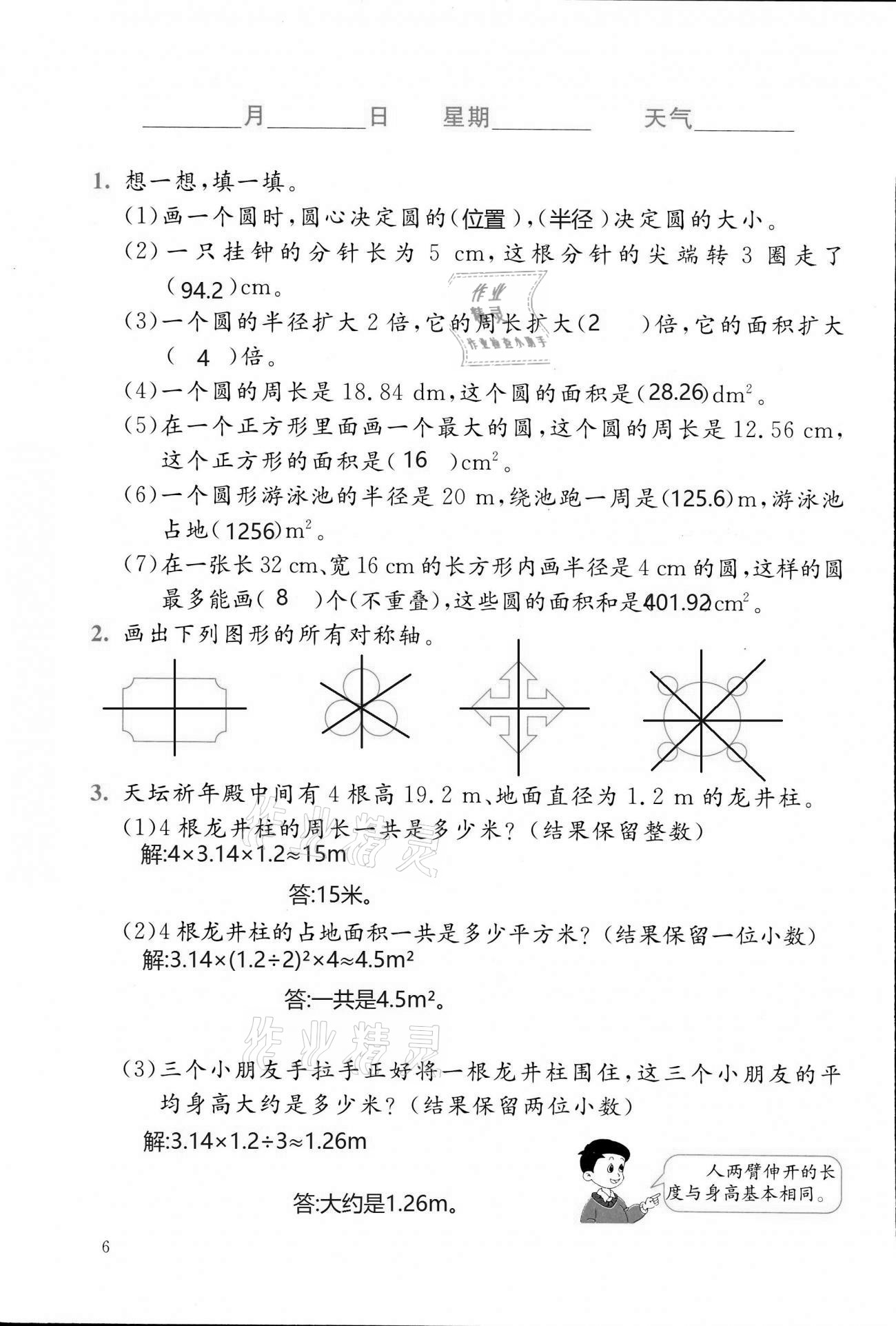 2021年寒假生活六年級(jí)數(shù)學(xué)北師大版北京師范大學(xué)出版社 第6頁