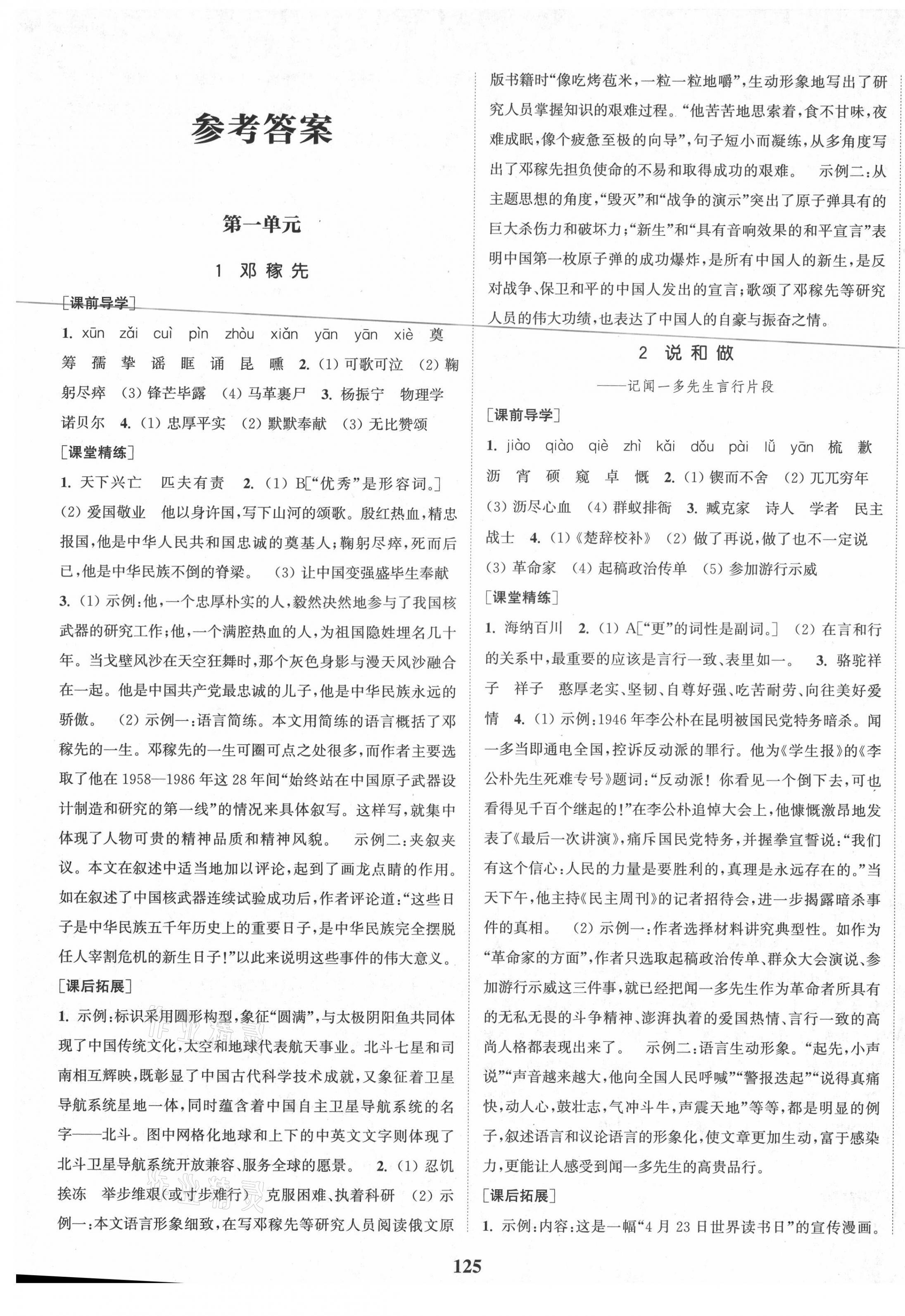 2021年通城学典课时作业本七年级语文下册人教版山西专用 第1页