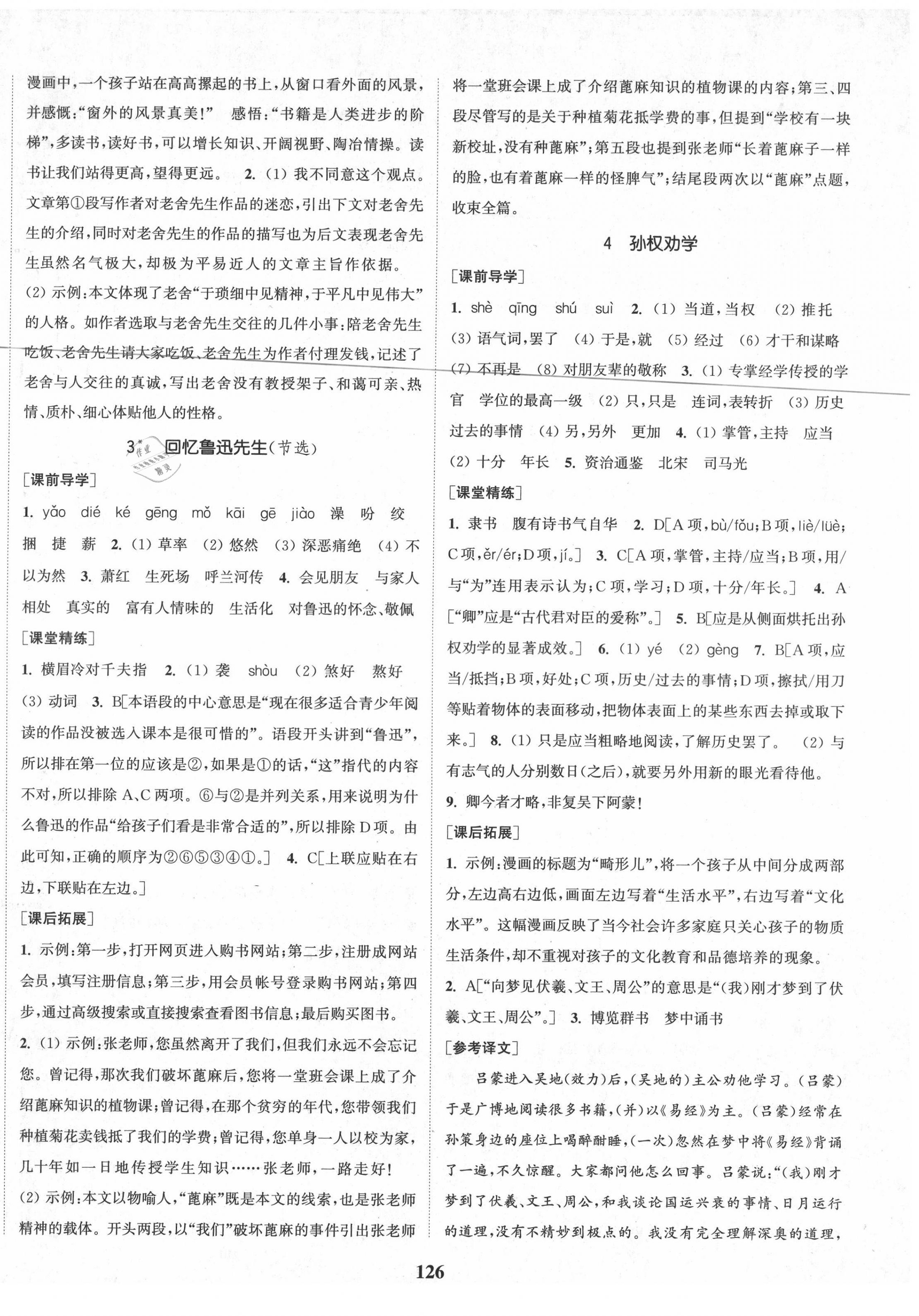 2021年通城學(xué)典課時作業(yè)本七年級語文下冊人教版山西專用 第2頁