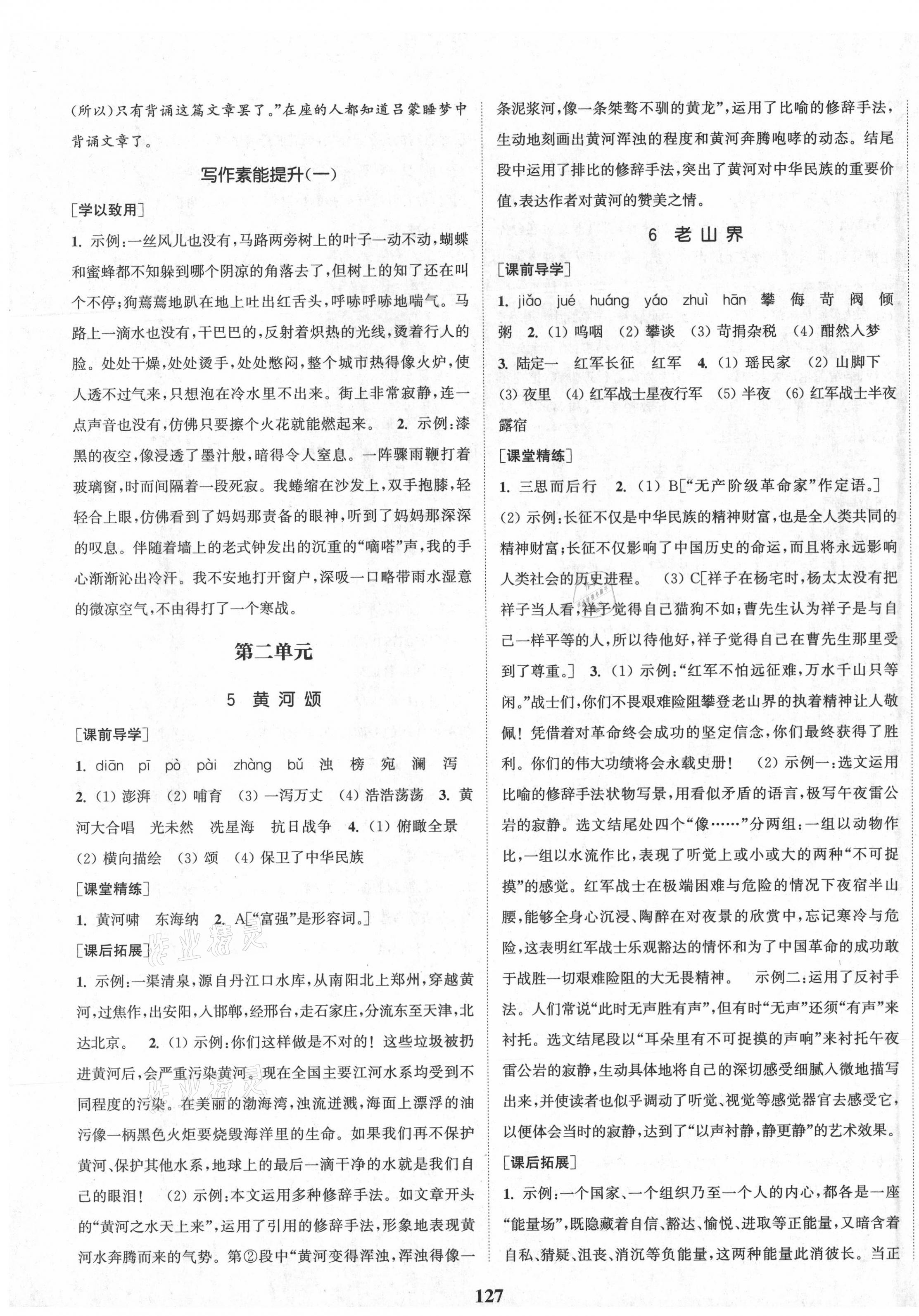 2021年通城學(xué)典課時作業(yè)本七年級語文下冊人教版山西專用 第3頁