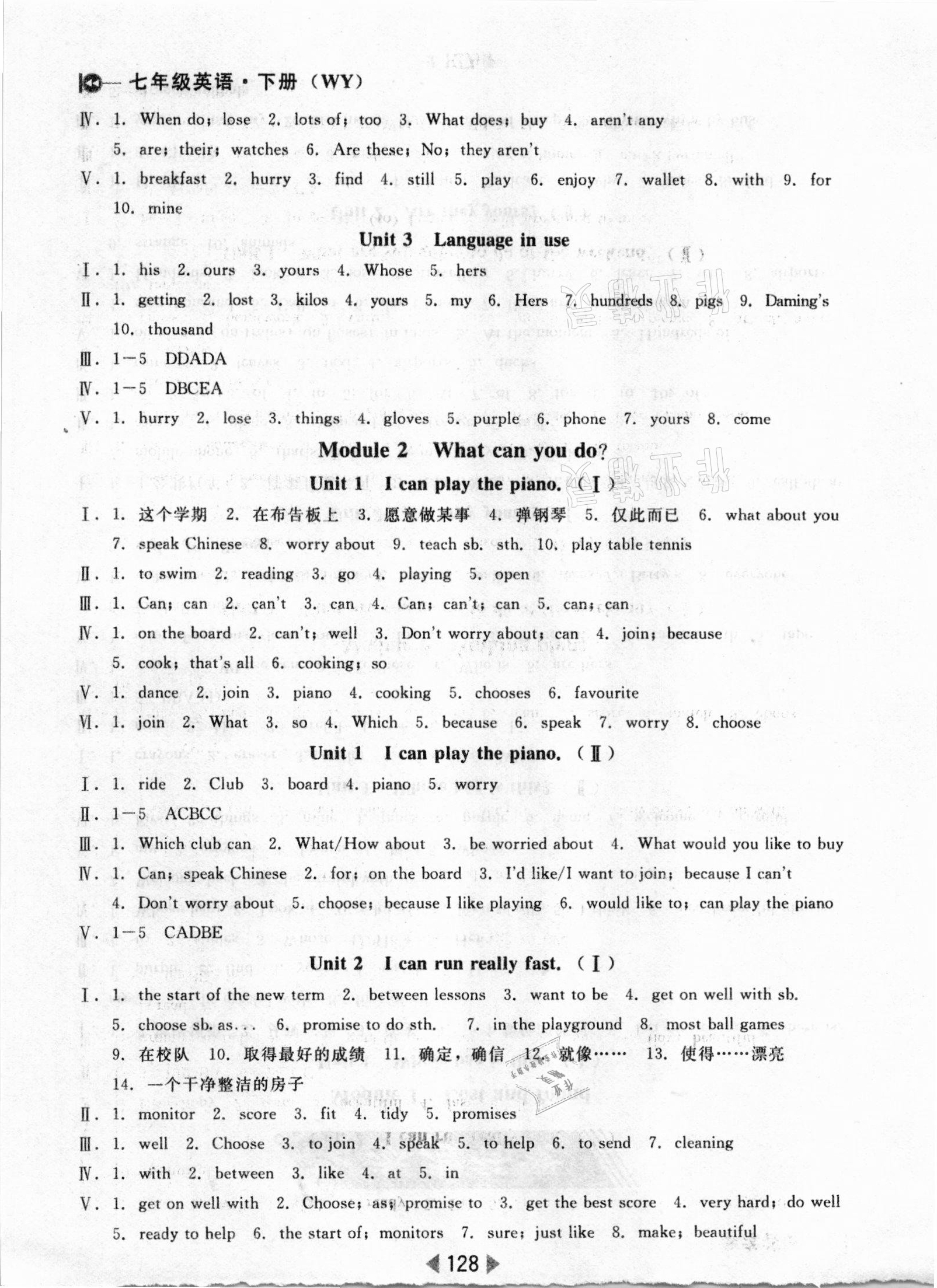 2021年課堂10分鐘小題速刷七年級(jí)英語(yǔ)下冊(cè)外研版 參考答案第2頁(yè)