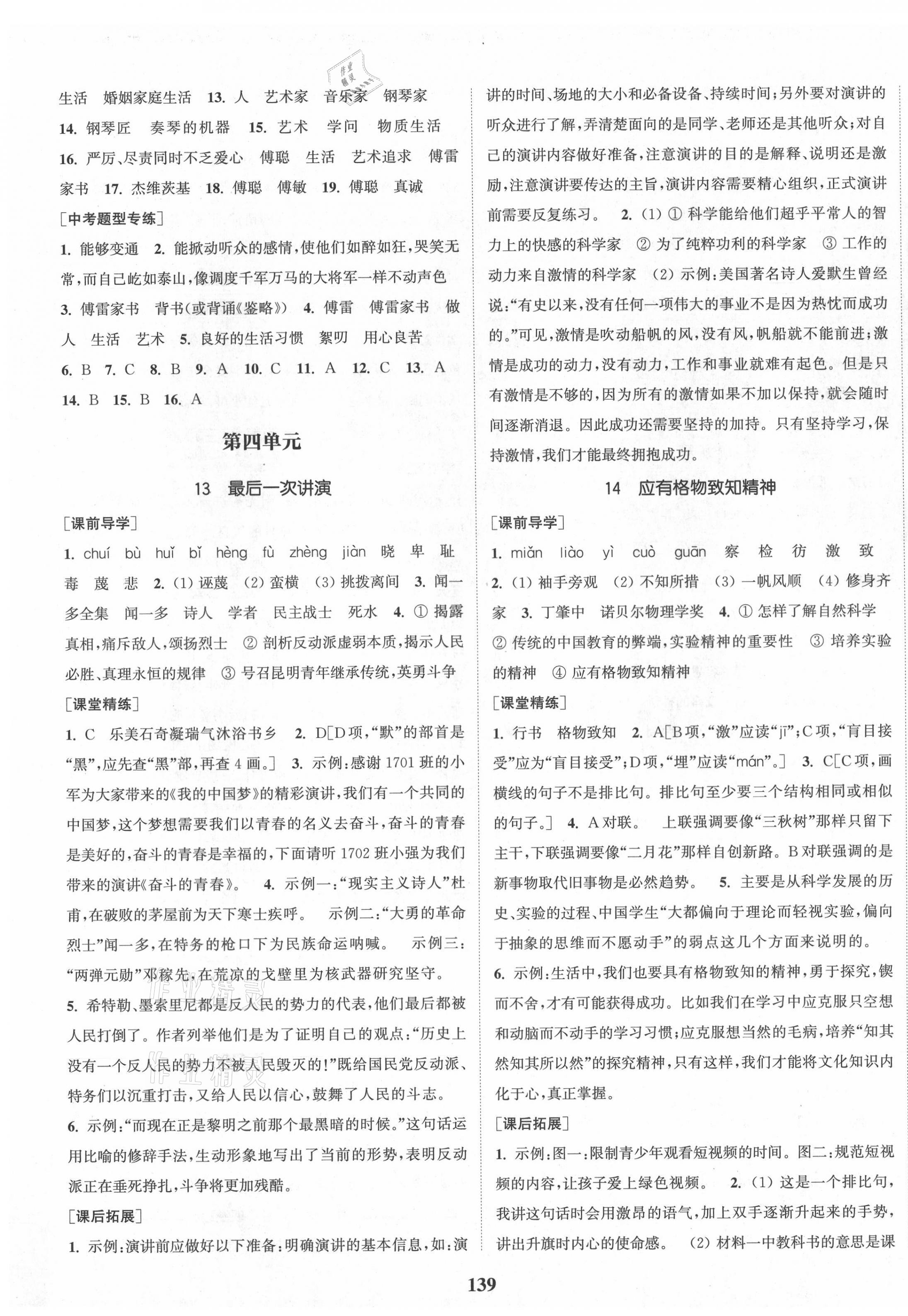 2021年通城學(xué)典課時作業(yè)本八年級語文下冊人教版山西專版 第7頁