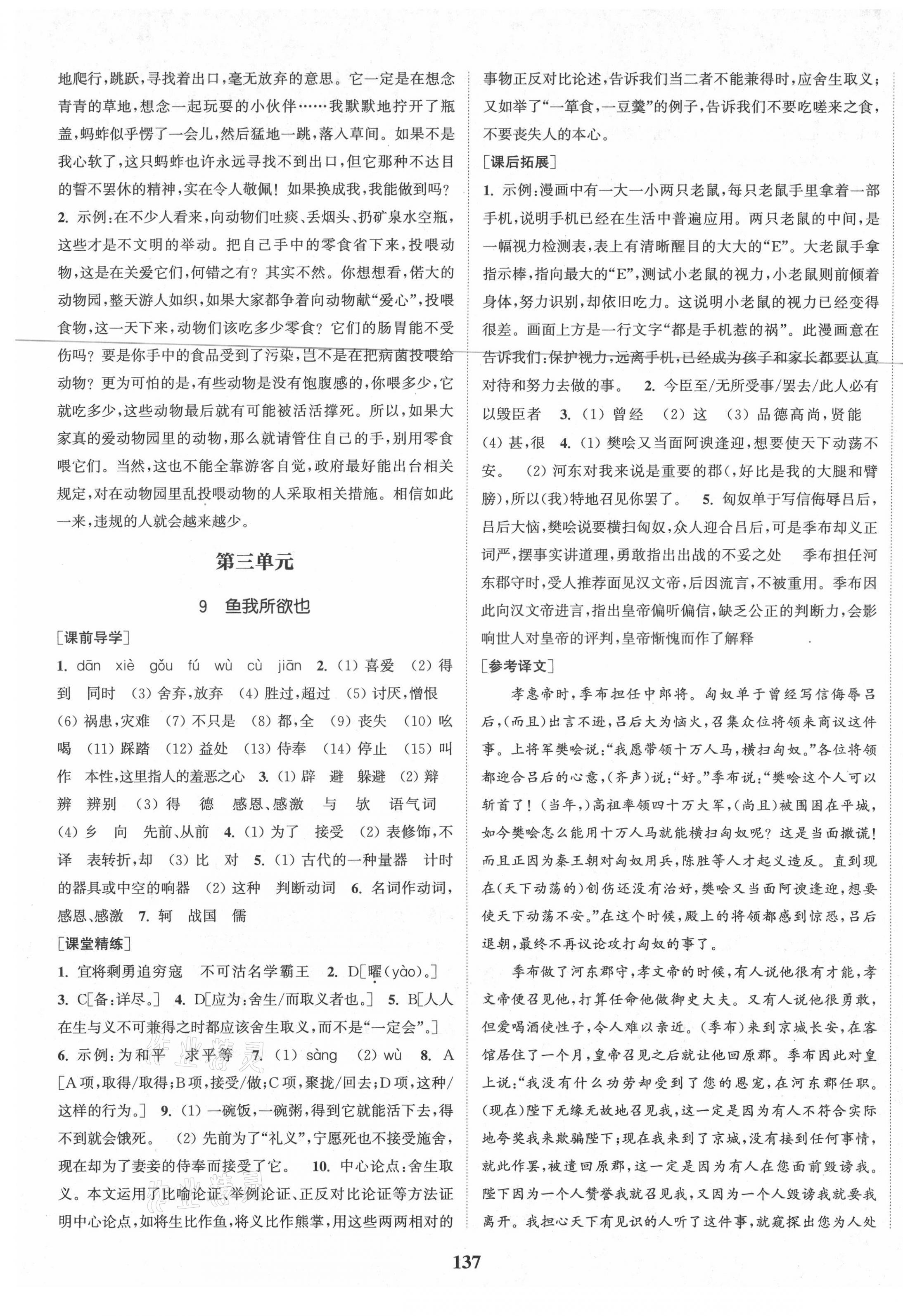 2021年通城學(xué)典課時(shí)作業(yè)本九年級(jí)語(yǔ)文下冊(cè)人教版山西專(zhuān)版 第5頁(yè)