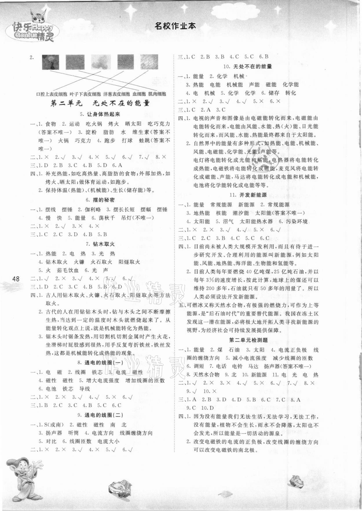 2021年名校作業(yè)本六年級科學下冊青島版 參考答案第2頁