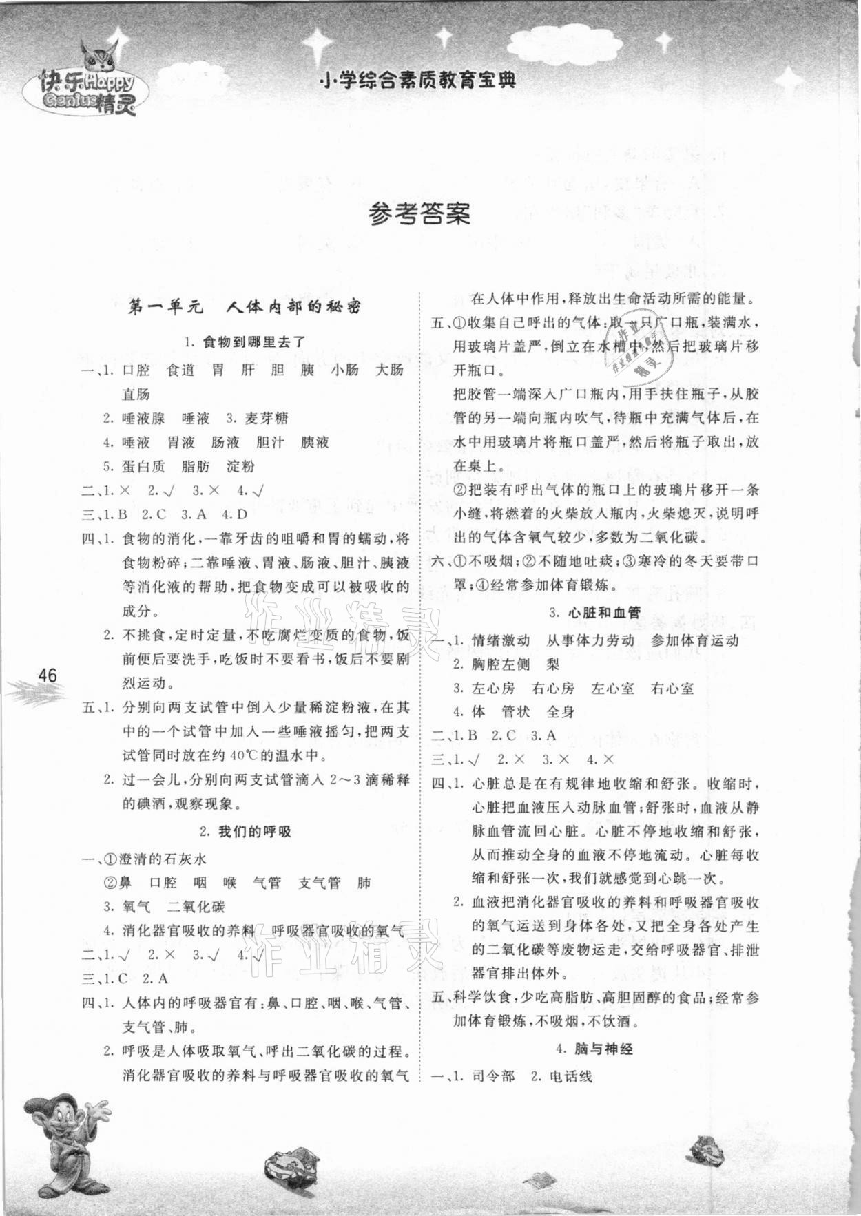 2021年名校作業(yè)本五年級(jí)科學(xué)下冊(cè)青島版 參考答案第1頁(yè)