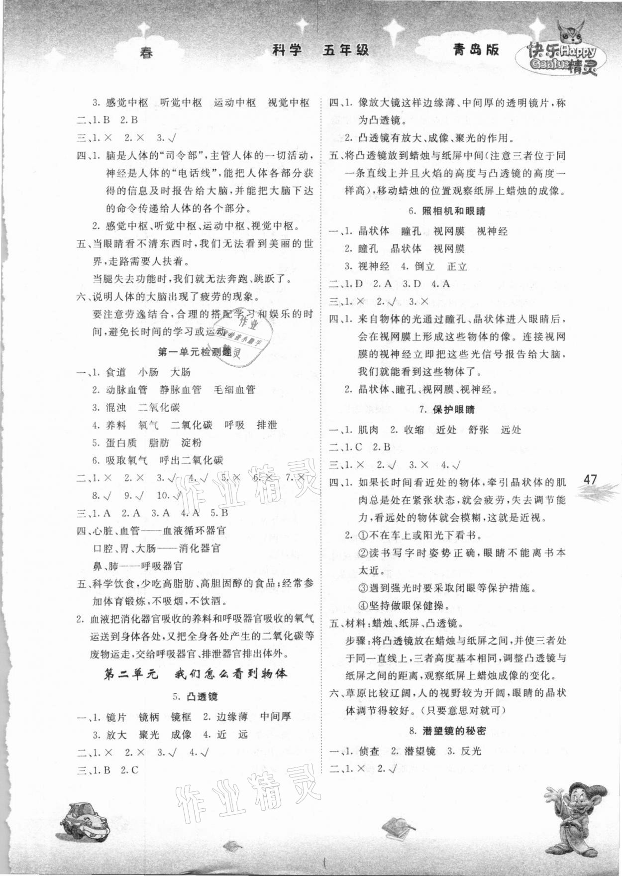 2021年名校作業(yè)本五年級科學(xué)下冊青島版 參考答案第2頁