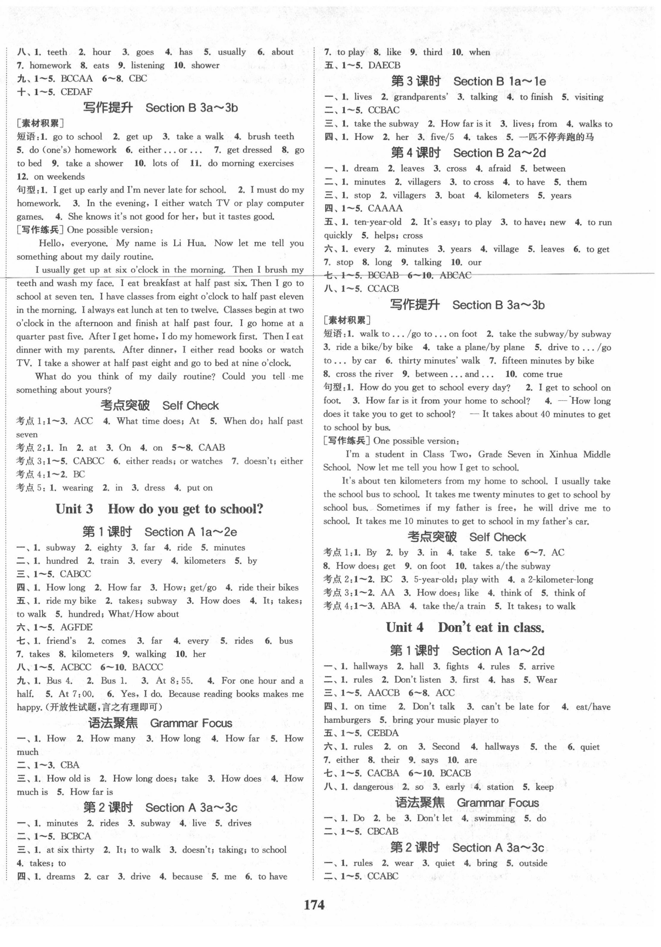 2021年通城学典课时作业本七年级英语下册人教版山西专版 第2页