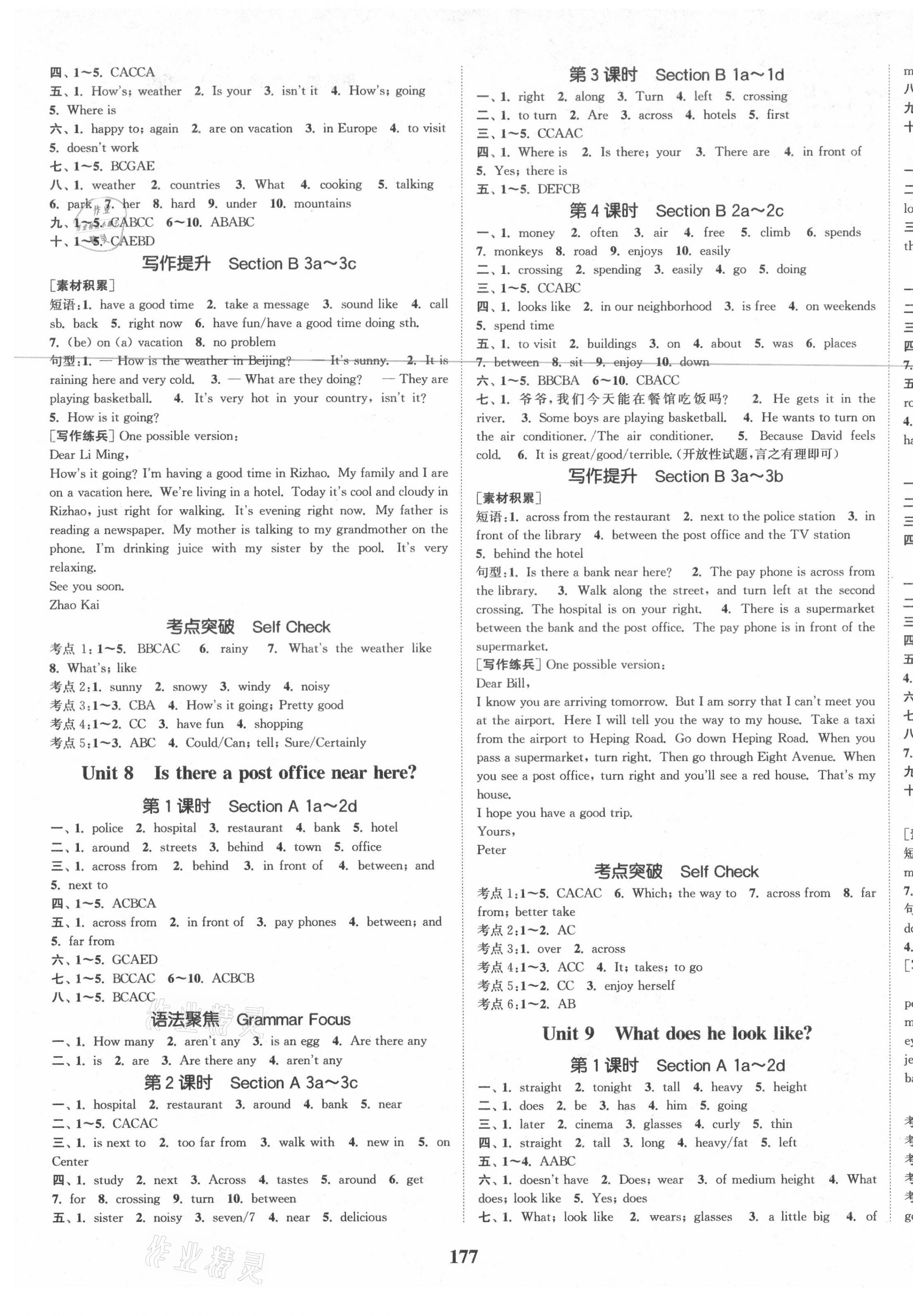 2021年通城学典课时作业本七年级英语下册人教版山西专版 第5页