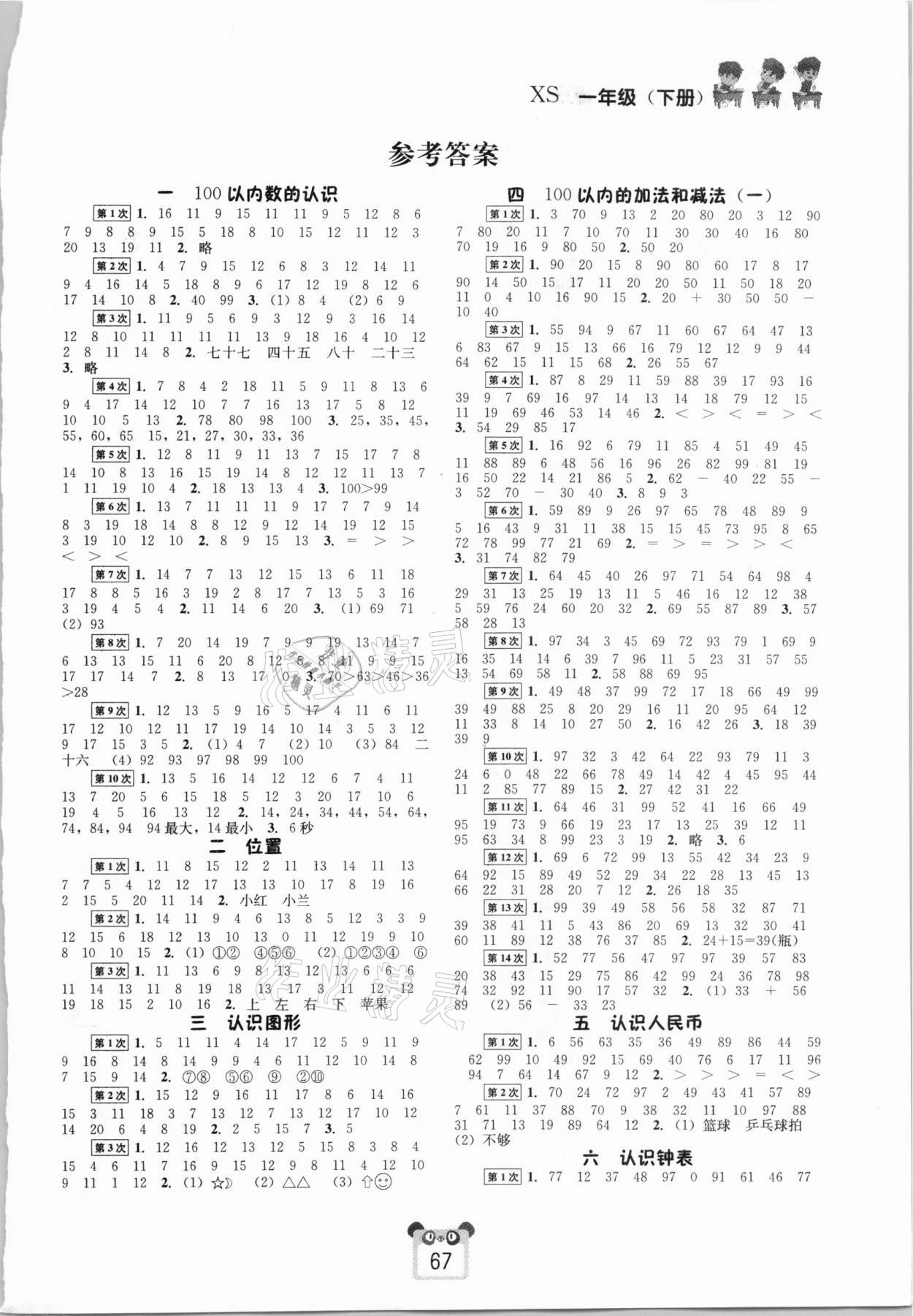 2021年好學(xué)生口算心算速算一年級數(shù)學(xué)下冊西師大版 第1頁