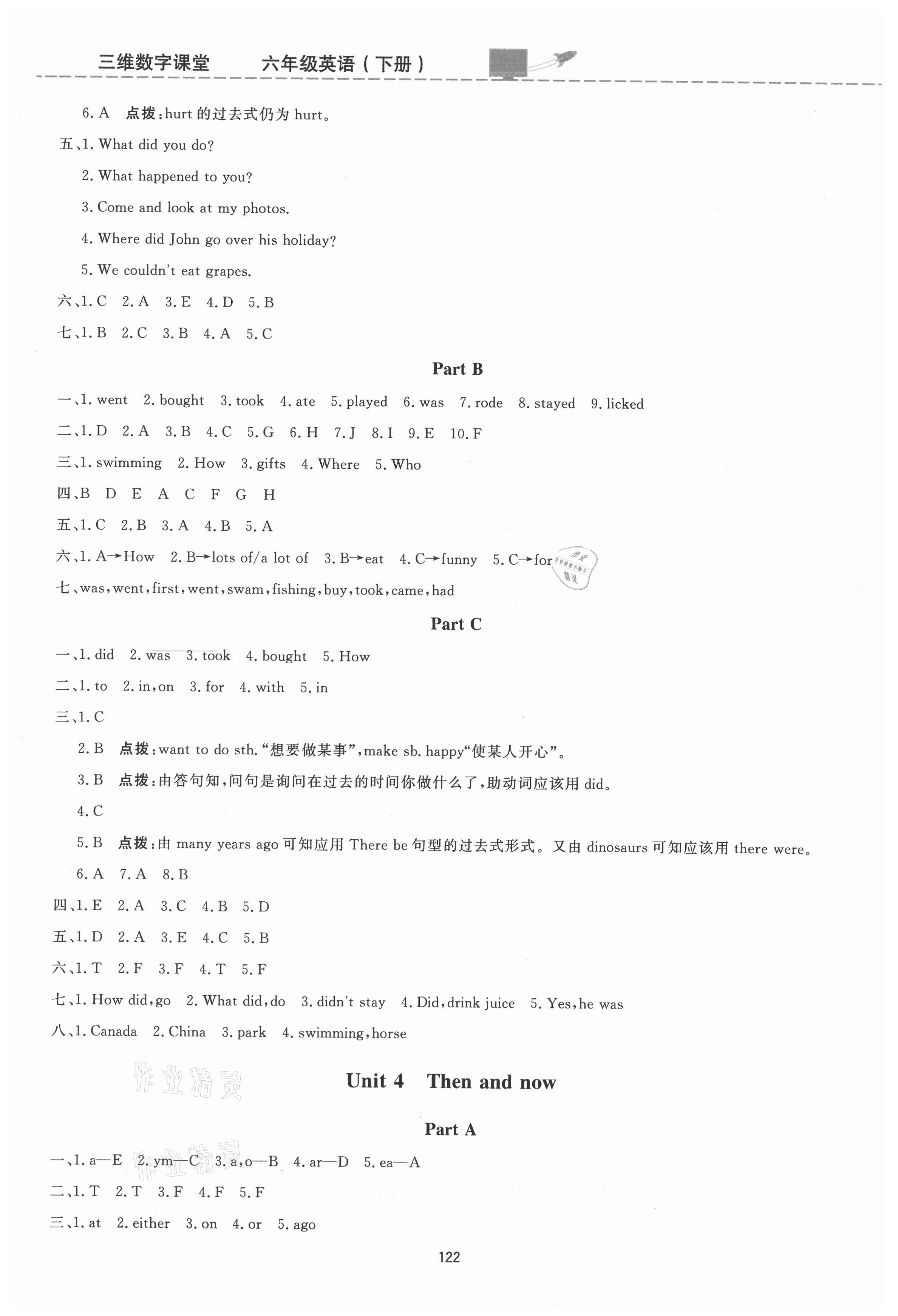 2021年三維數(shù)字課堂六年級英語下冊人教PEP版 第4頁