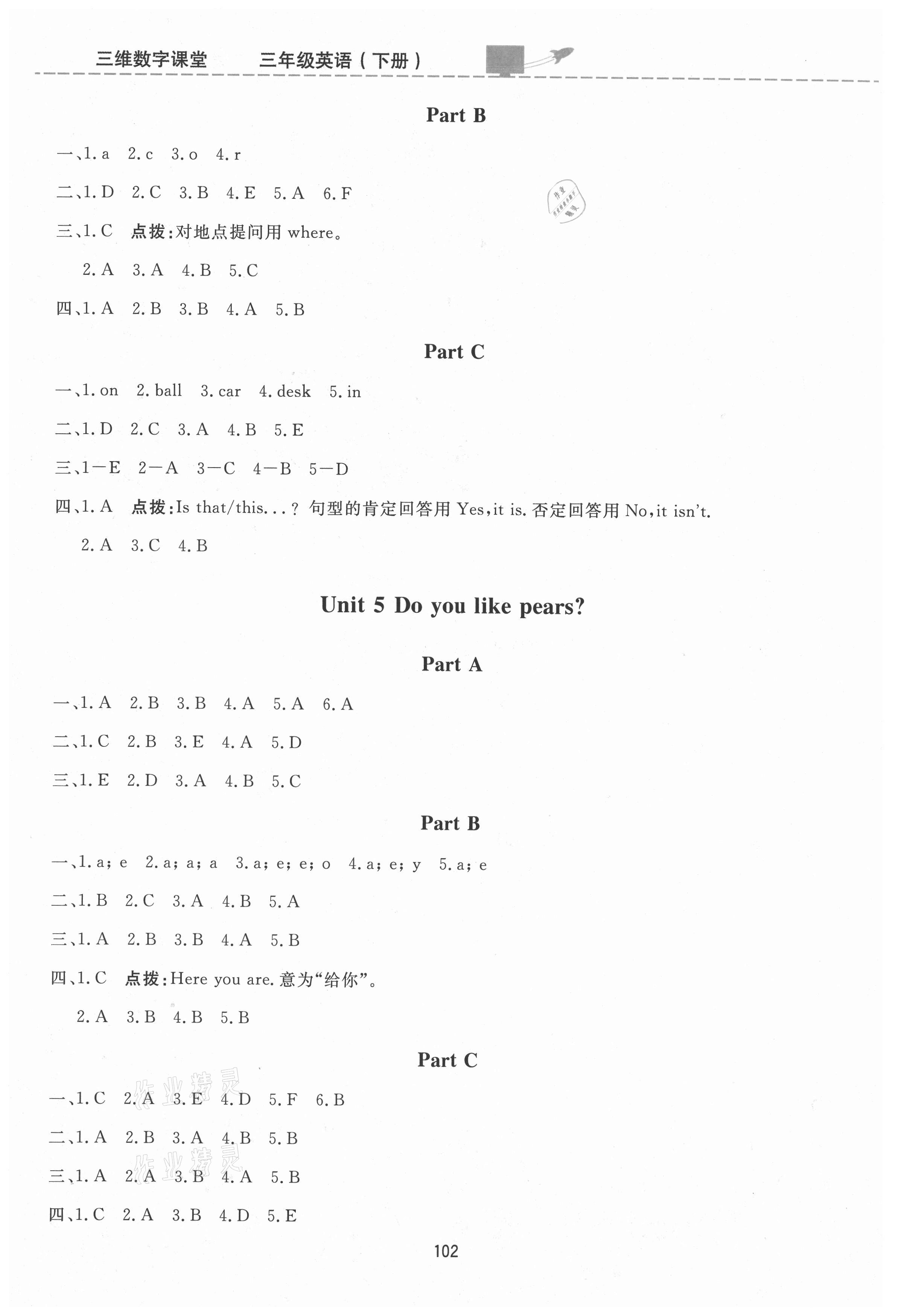 2021年三維數(shù)字課堂三年級英語下冊人教PEP版 第4頁