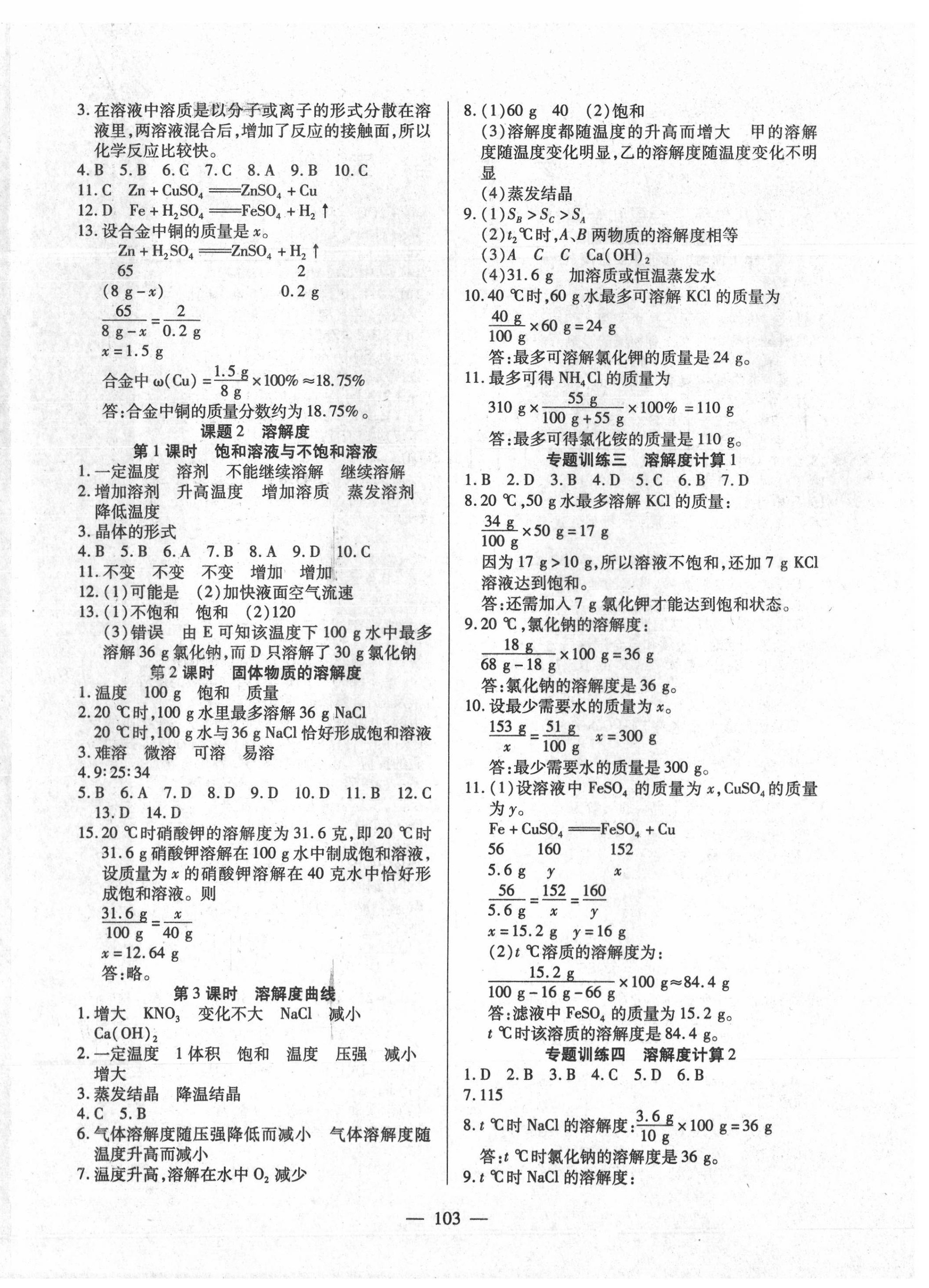 2021年本土教輔名校學(xué)案初中生輔導(dǎo)九年級化學(xué)下冊人教版 第4頁