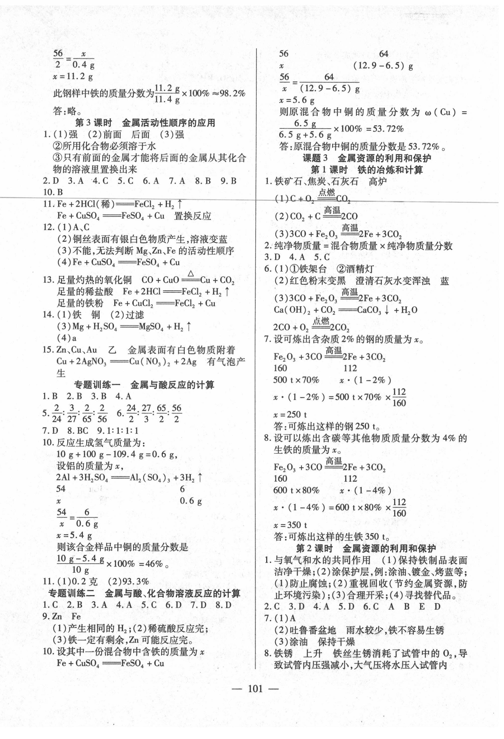 2021年本土教辅名校学案初中生辅导九年级化学下册人教版 第2页