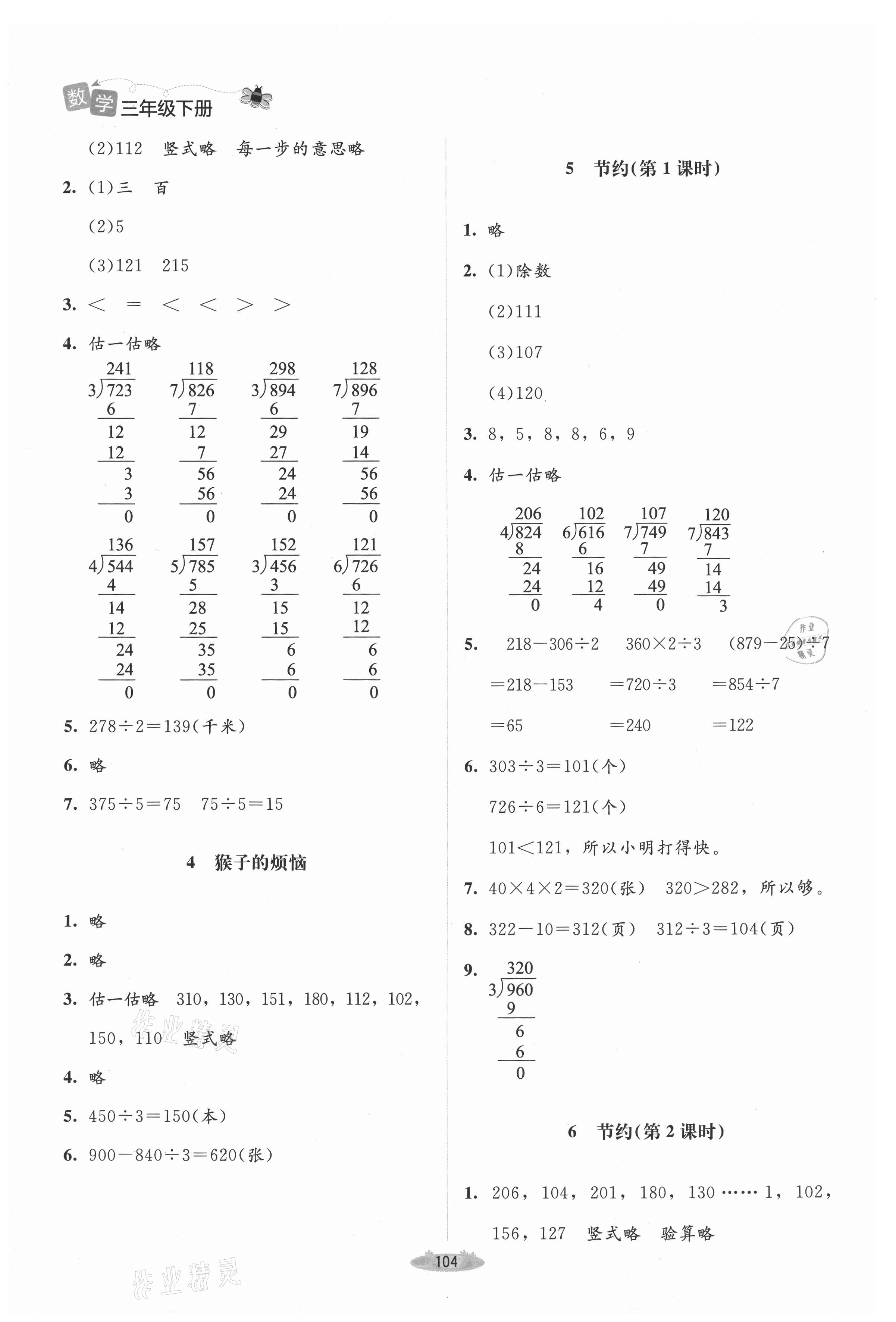 2021年課堂精練三年級數(shù)學下冊北師大版吉林專版 第2頁