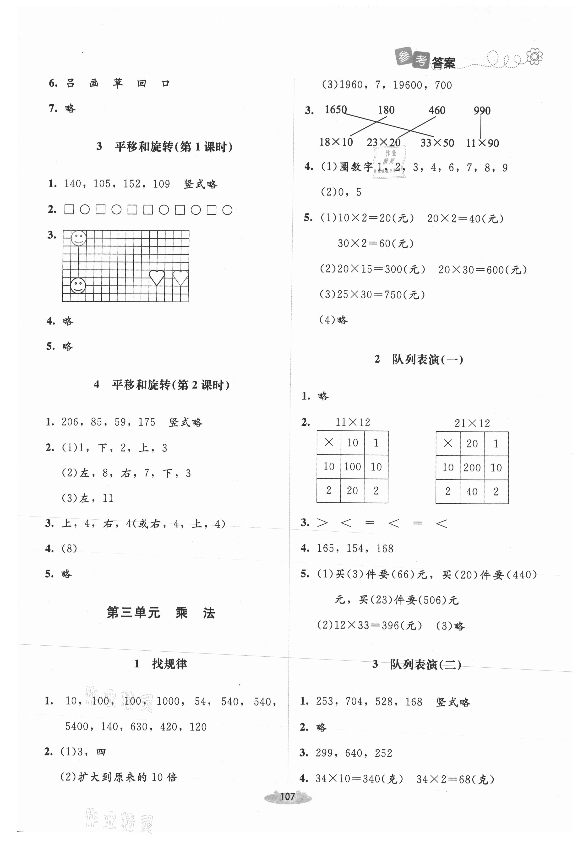 2021年課堂精練三年級(jí)數(shù)學(xué)下冊(cè)北師大版吉林專版 第5頁