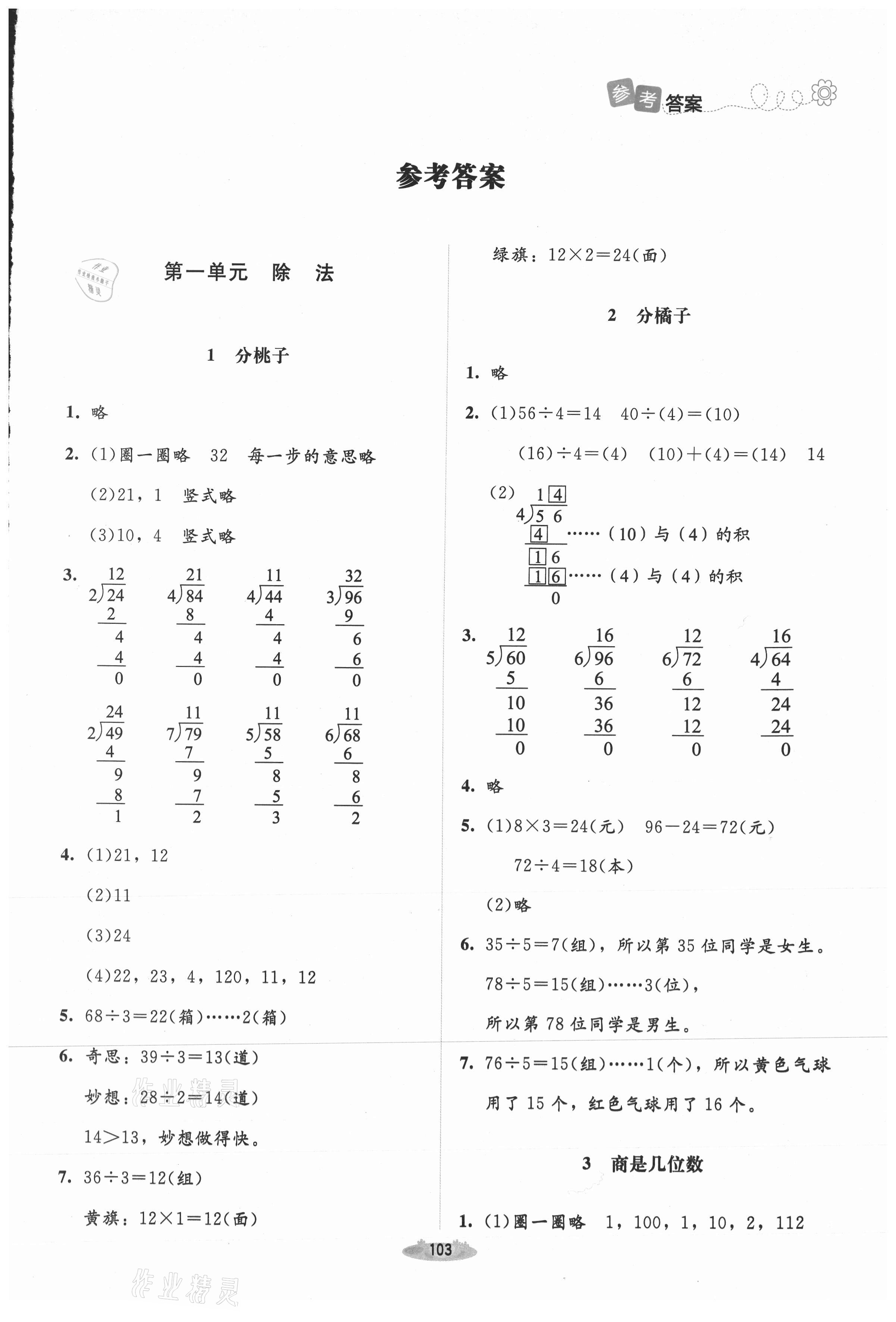 2021年課堂精練三年級(jí)數(shù)學(xué)下冊北師大版吉林專版 第1頁